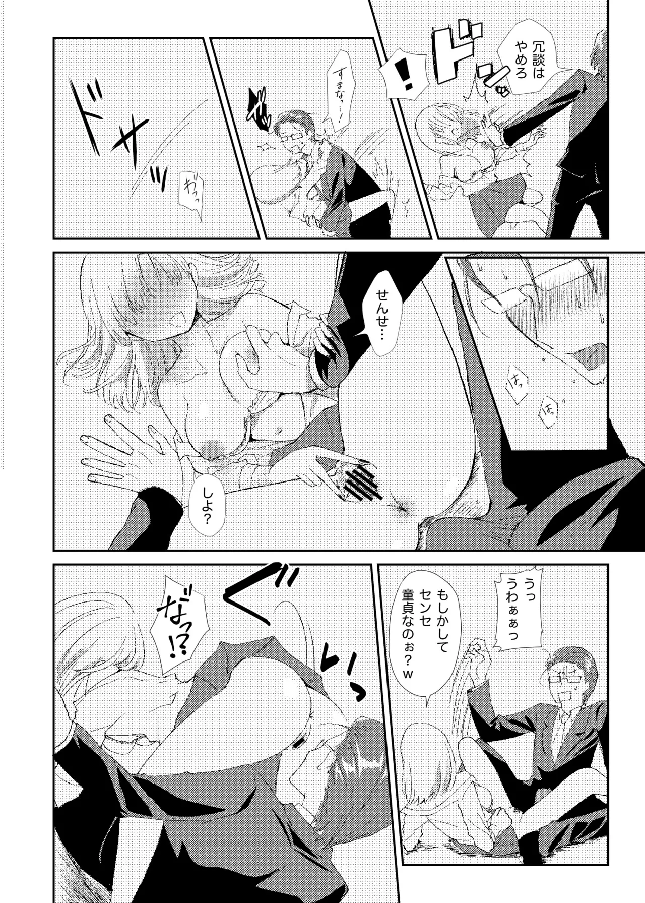 常識改変おしっこ自由学園 Page.24