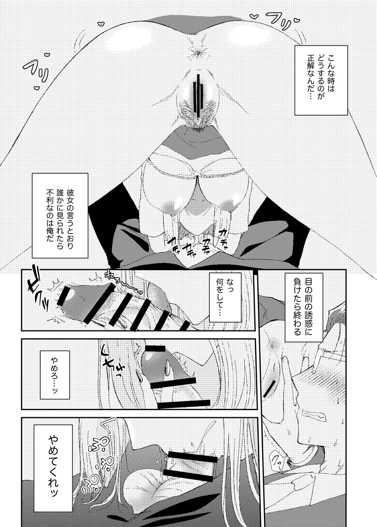 常識改変おしっこ自由学園 Page.25