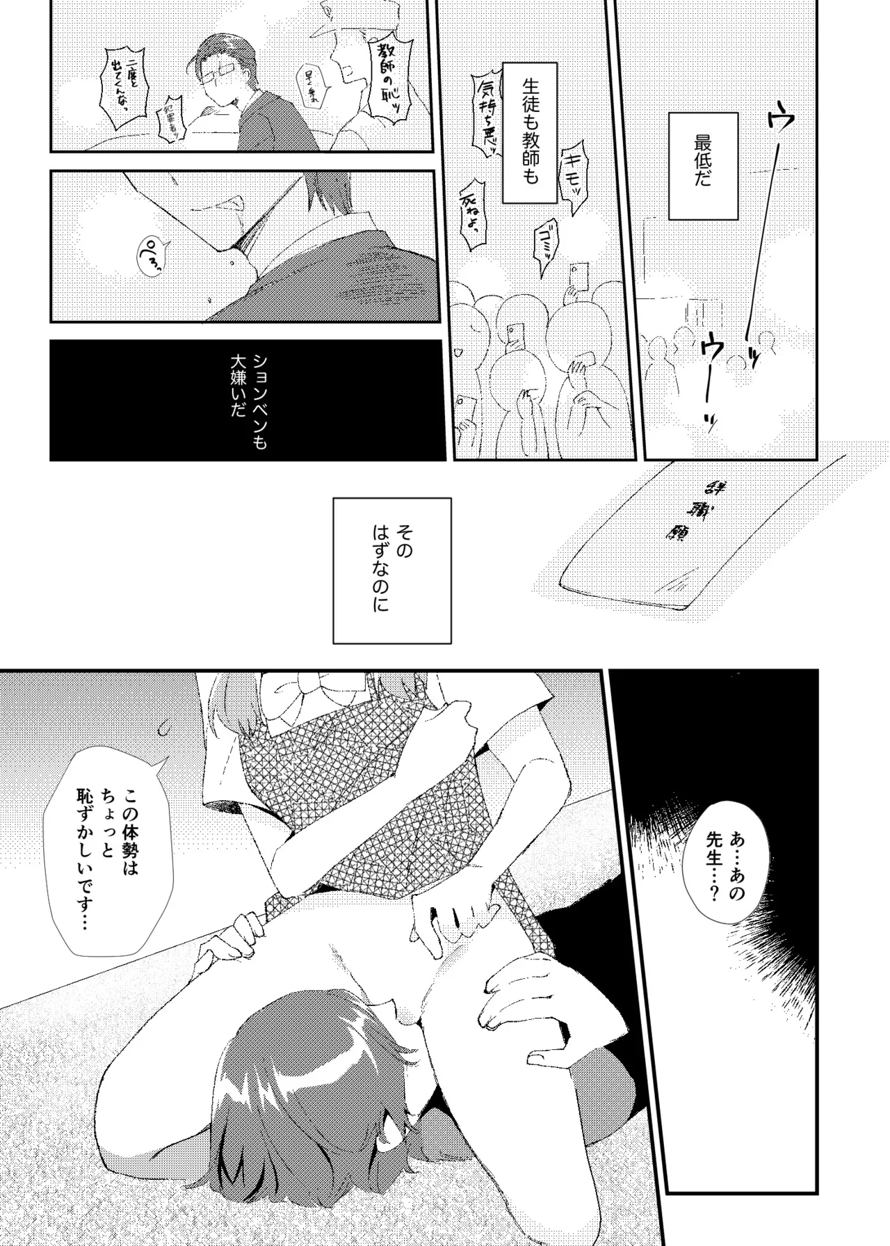 常識改変おしっこ自由学園 Page.27