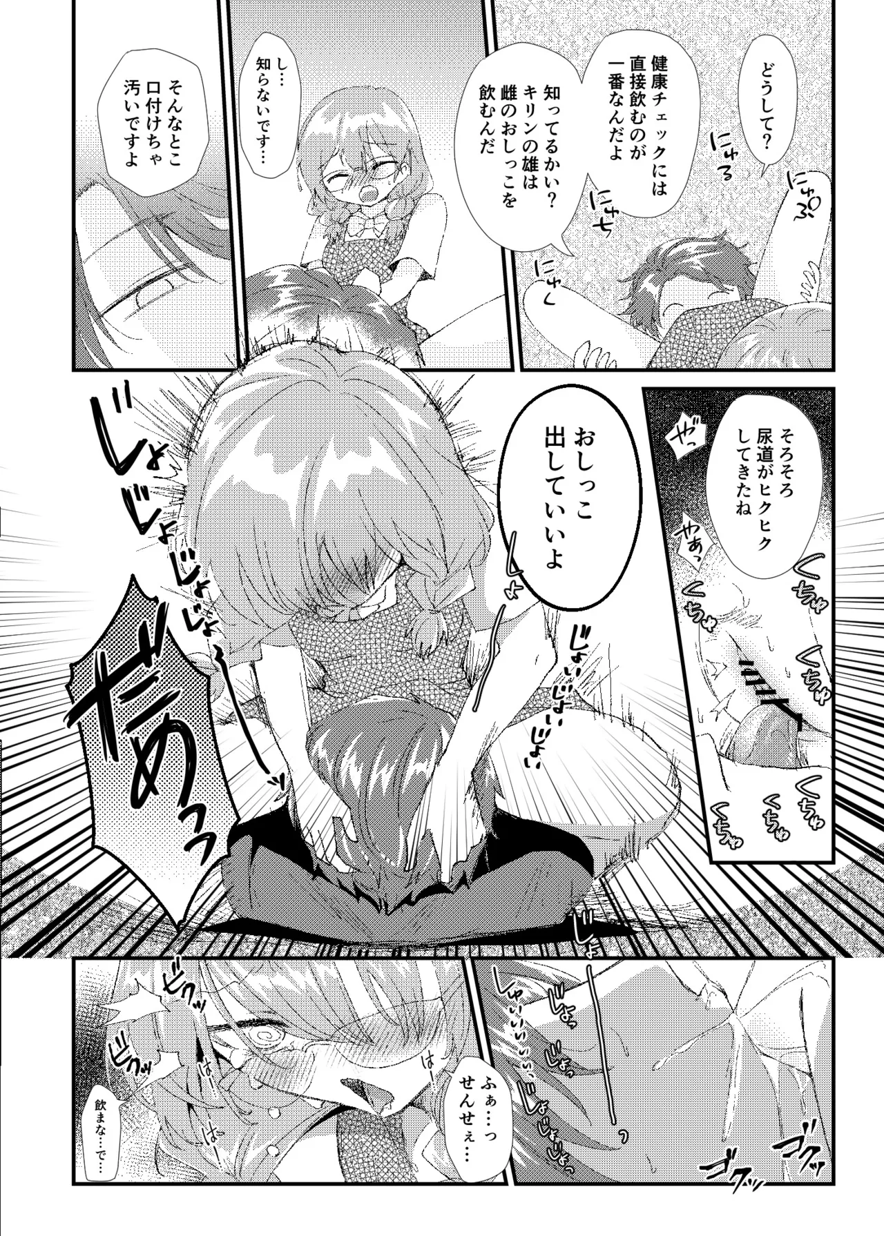 常識改変おしっこ自由学園 Page.28