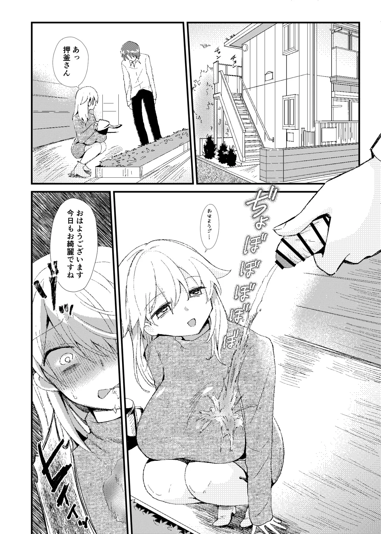 常識改変おしっこ自由学園 Page.32