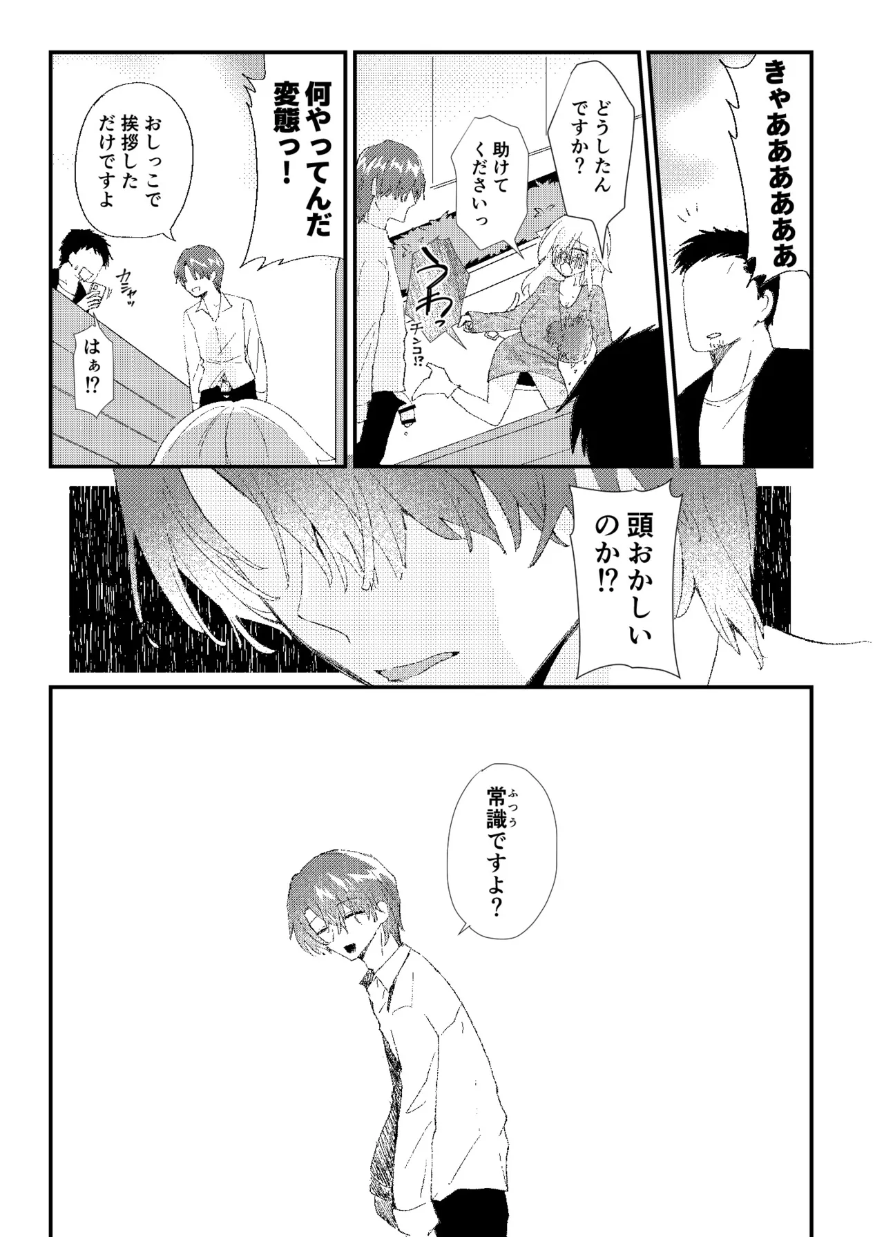 常識改変おしっこ自由学園 Page.33