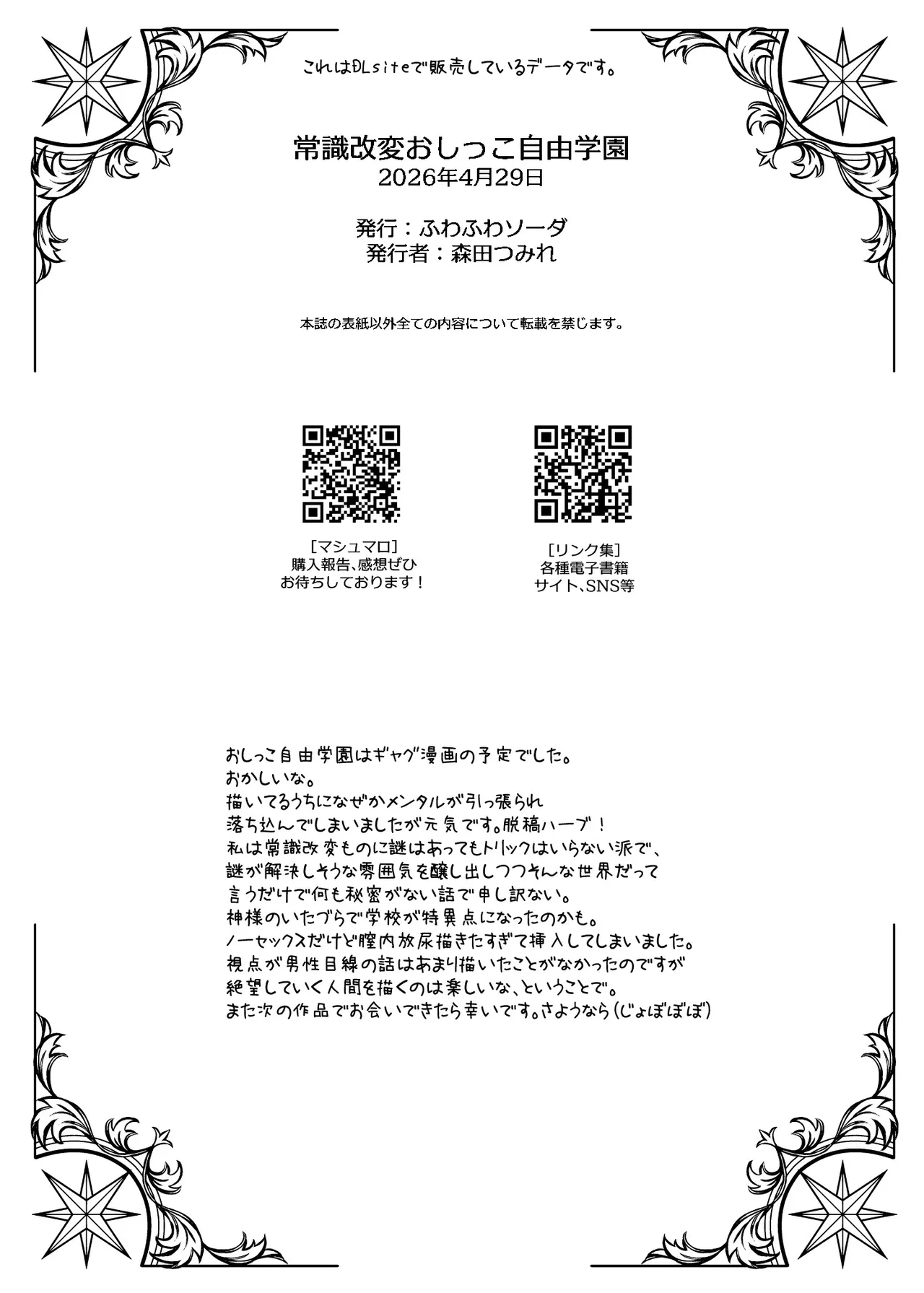 常識改変おしっこ自由学園 Page.34