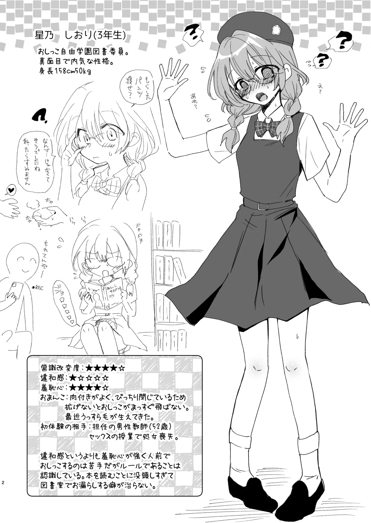 常識改変おしっこ自由学園 Page.36
