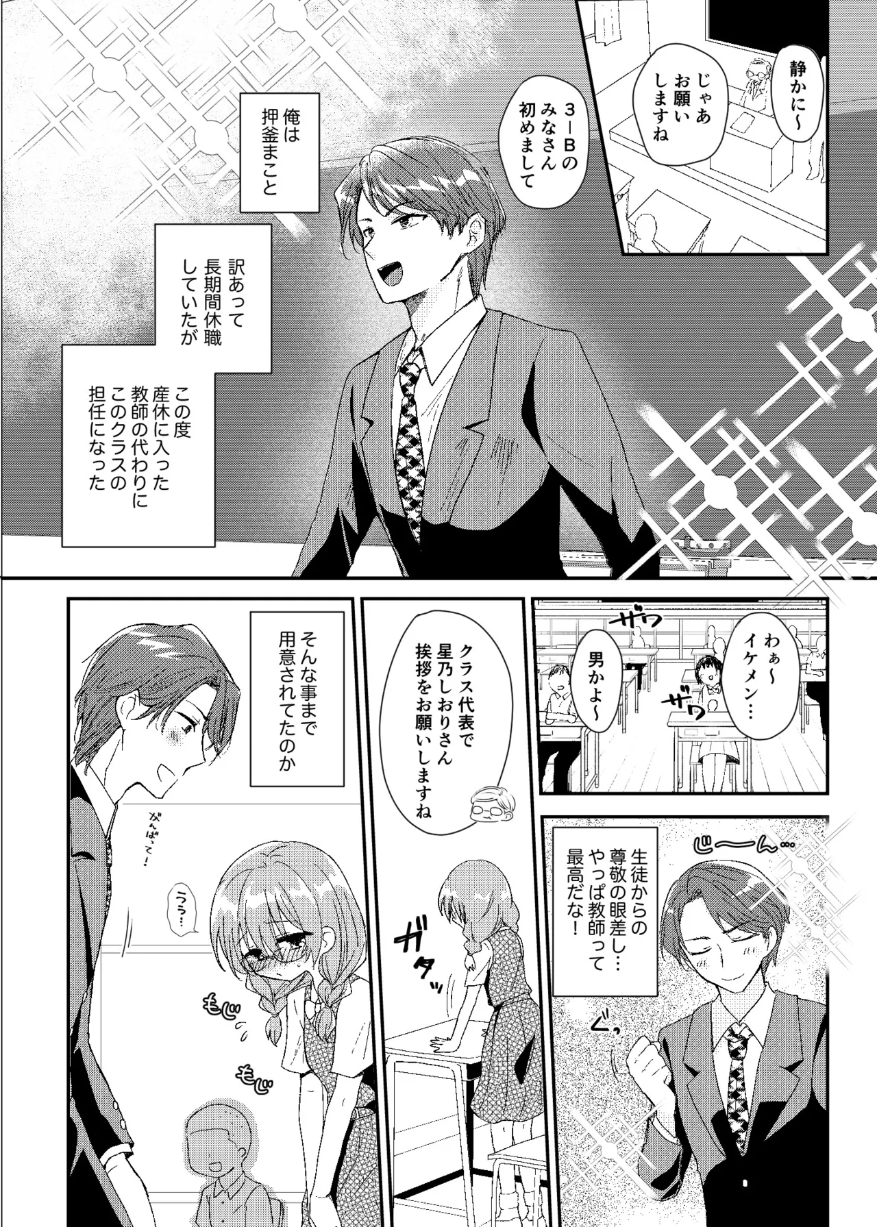 常識改変おしっこ自由学園 Page.4