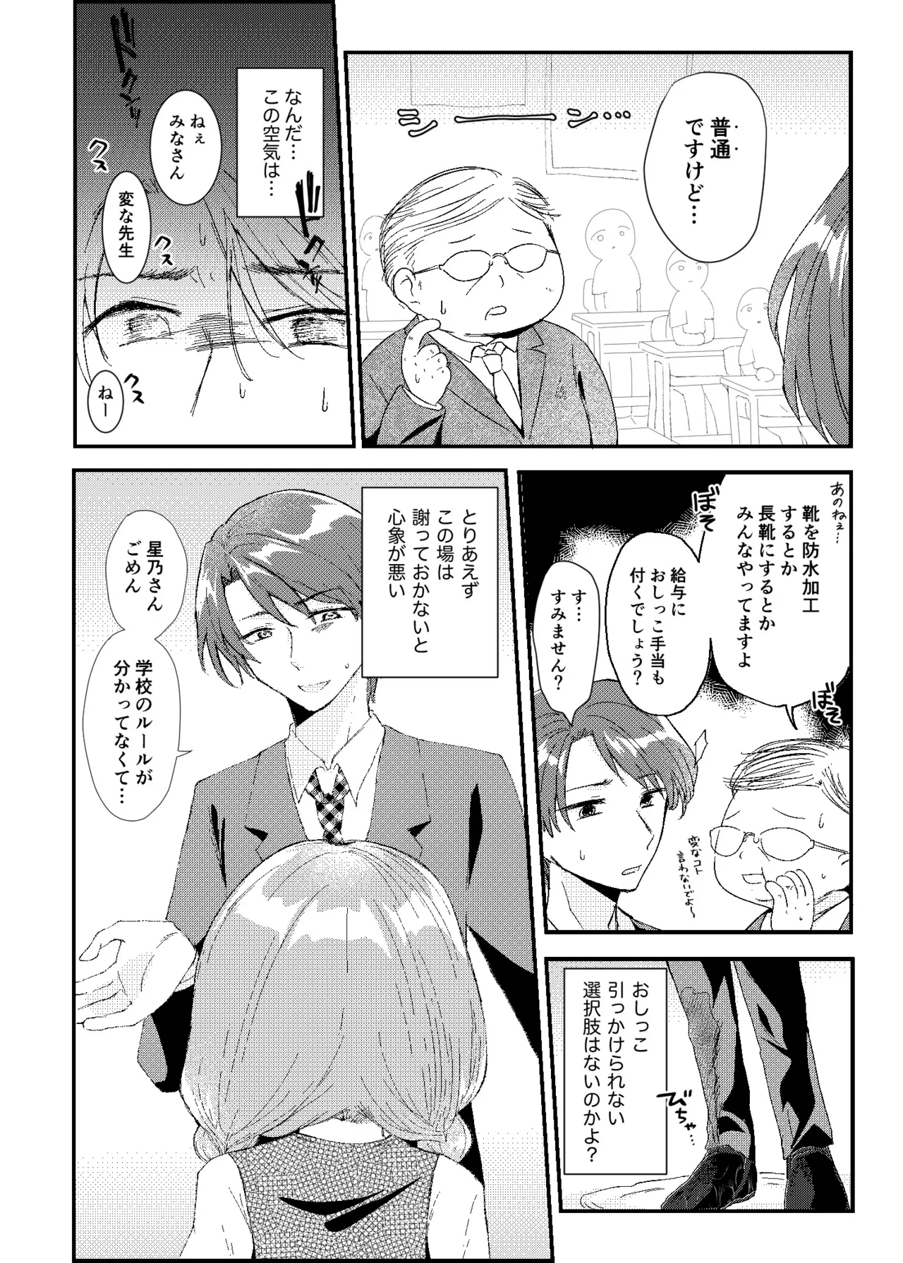 常識改変おしっこ自由学園 Page.6