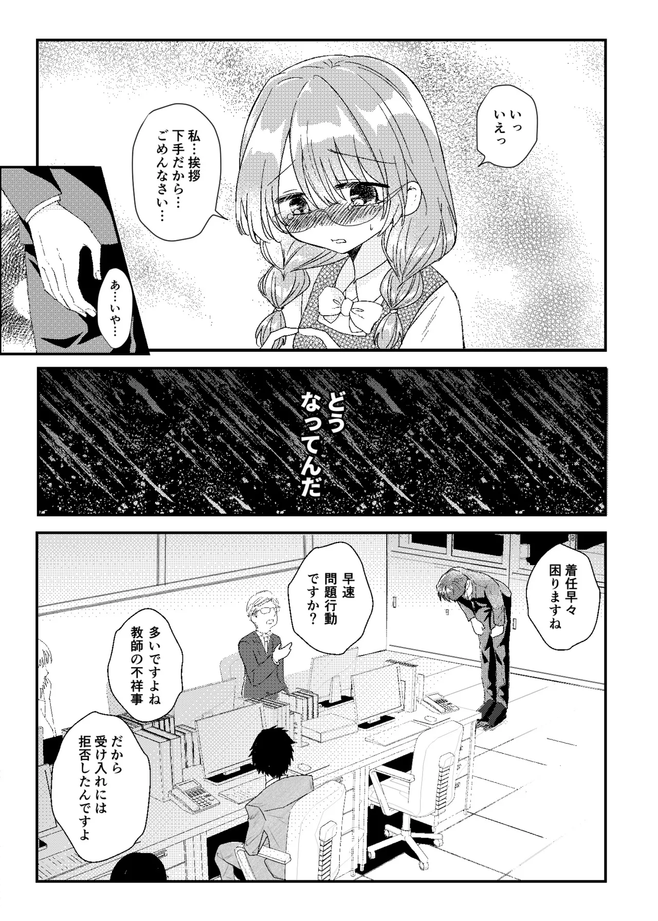 常識改変おしっこ自由学園 Page.7