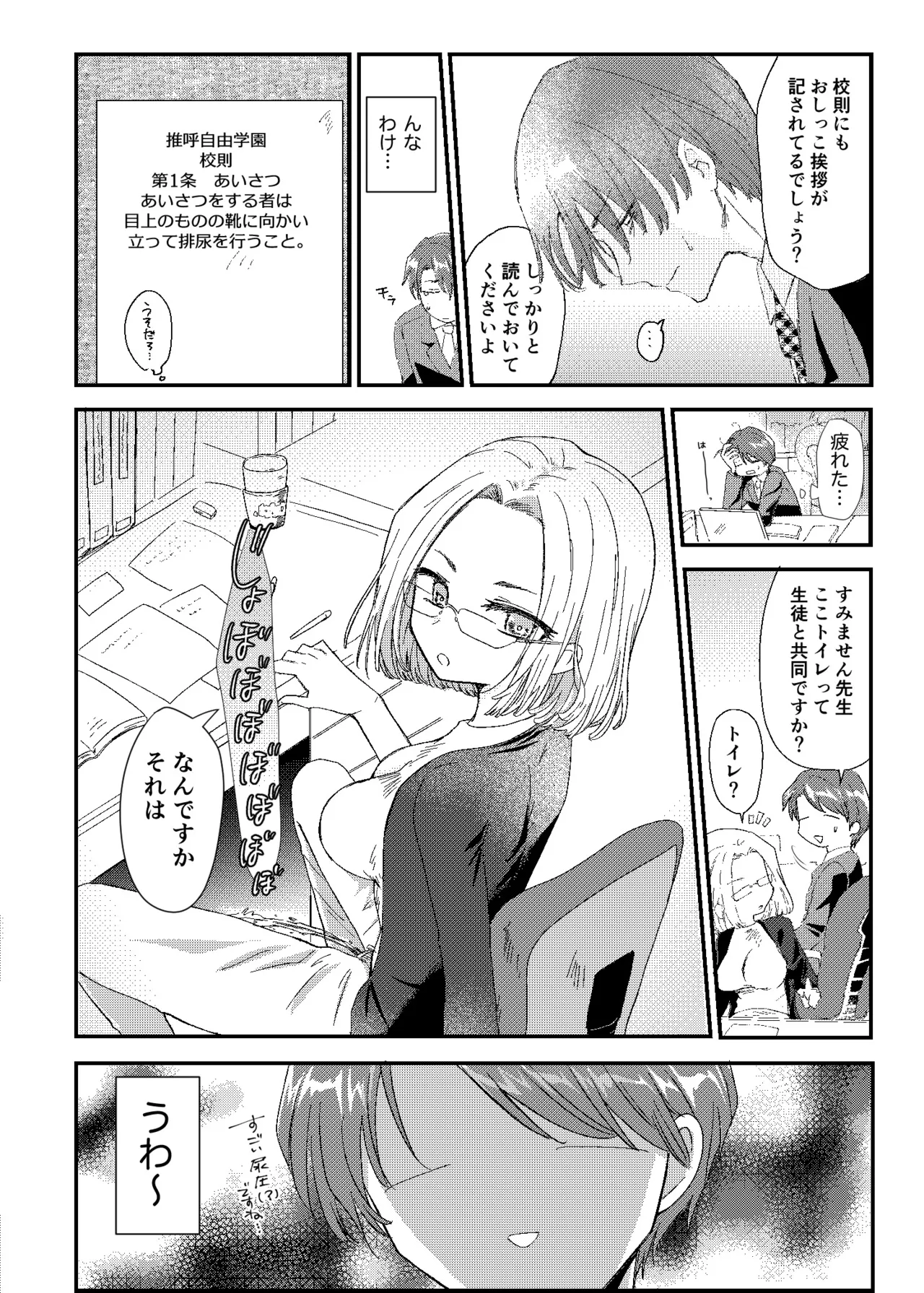 常識改変おしっこ自由学園 Page.8