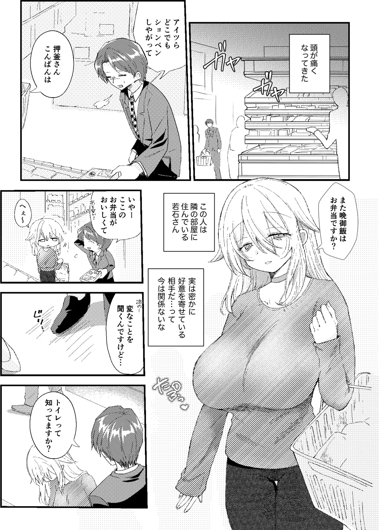 常識改変おしっこ自由学園 Page.9
