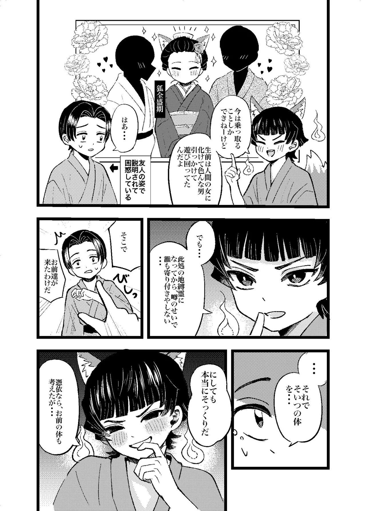狐霊の誘惑 Page.10
