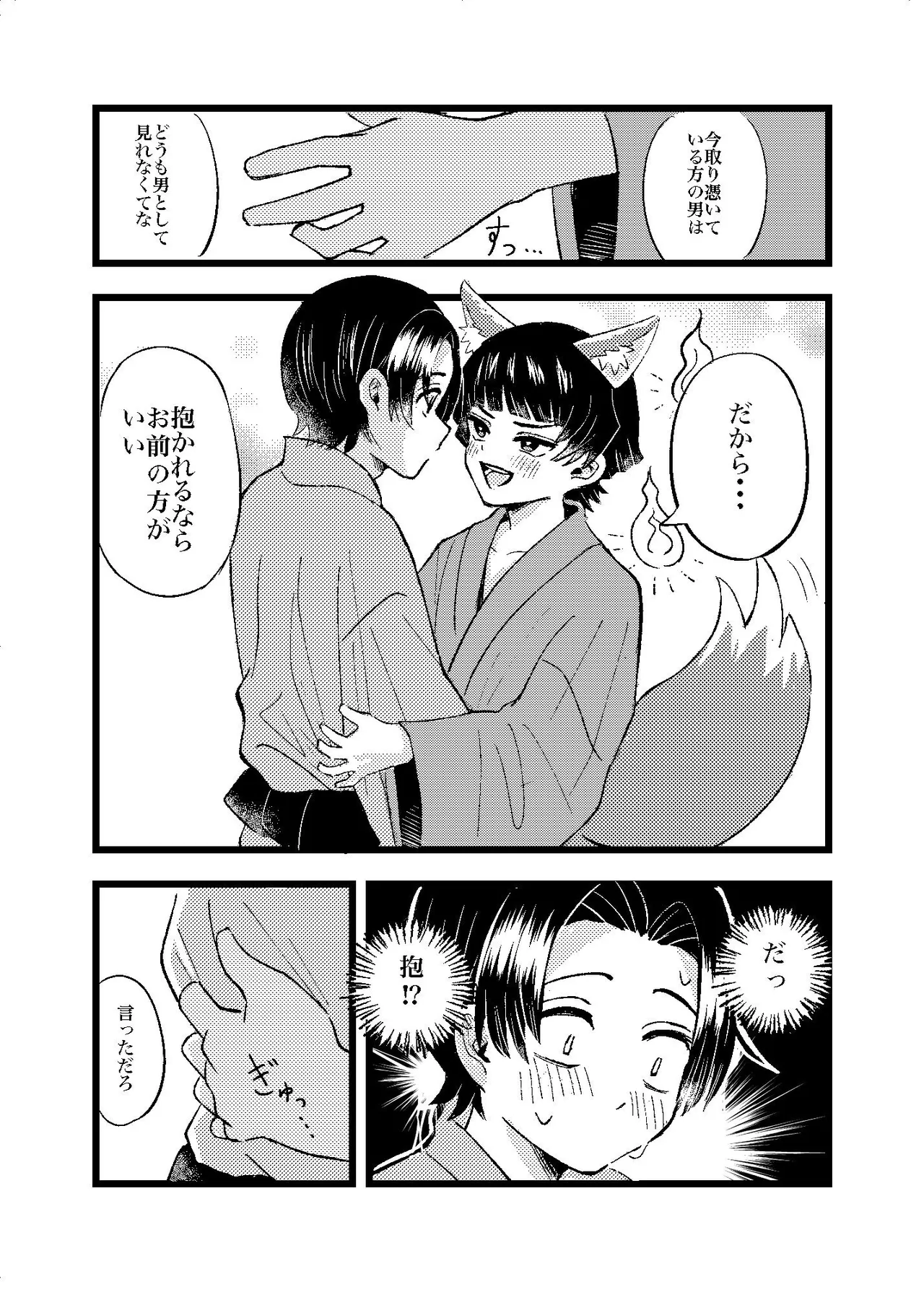 狐霊の誘惑 Page.11