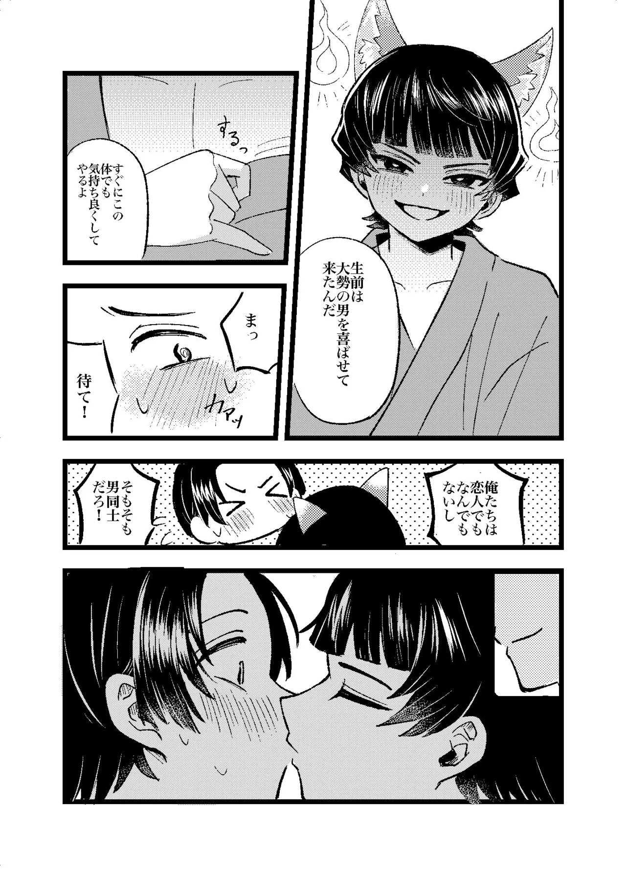 狐霊の誘惑 Page.12