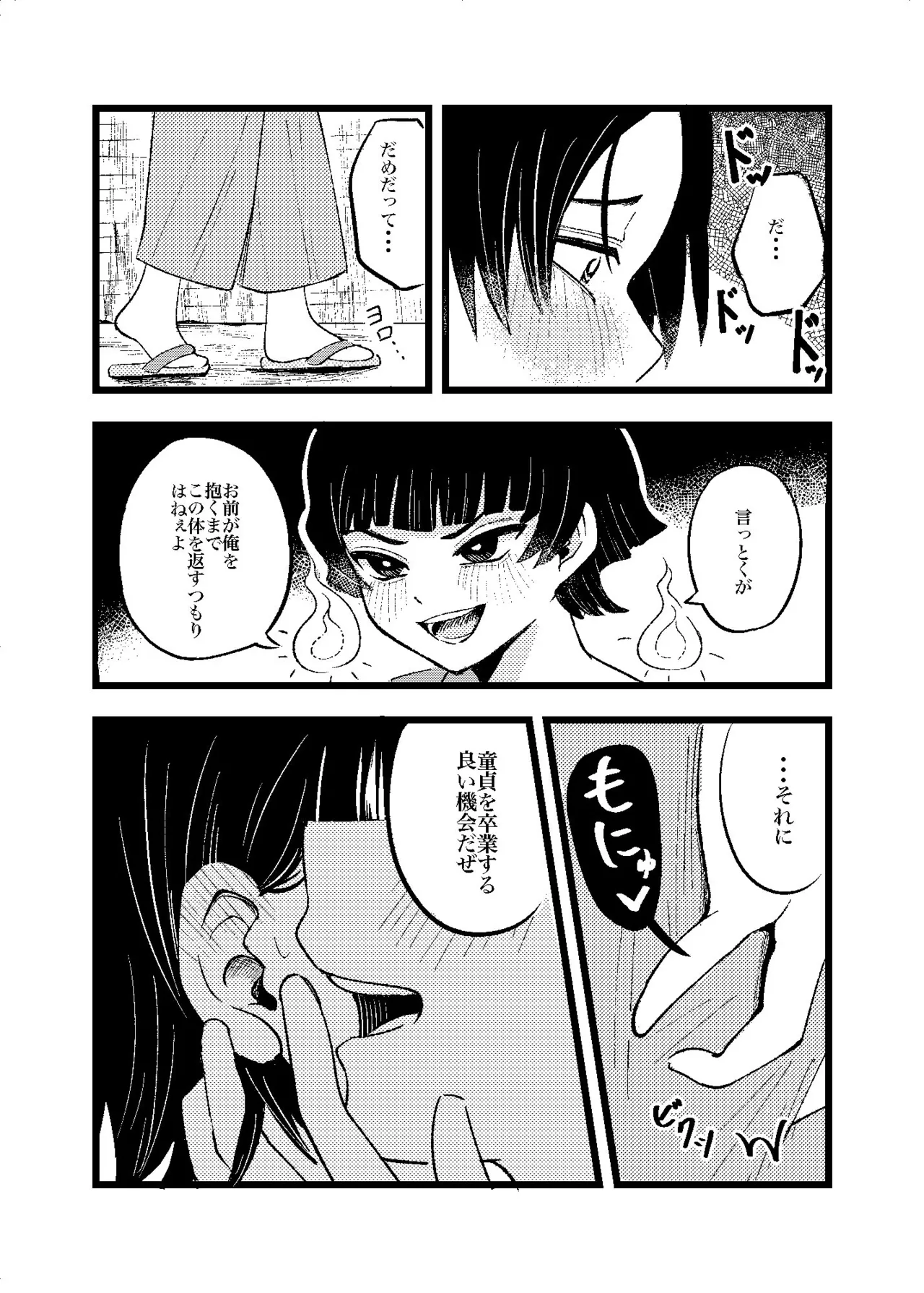 狐霊の誘惑 Page.14