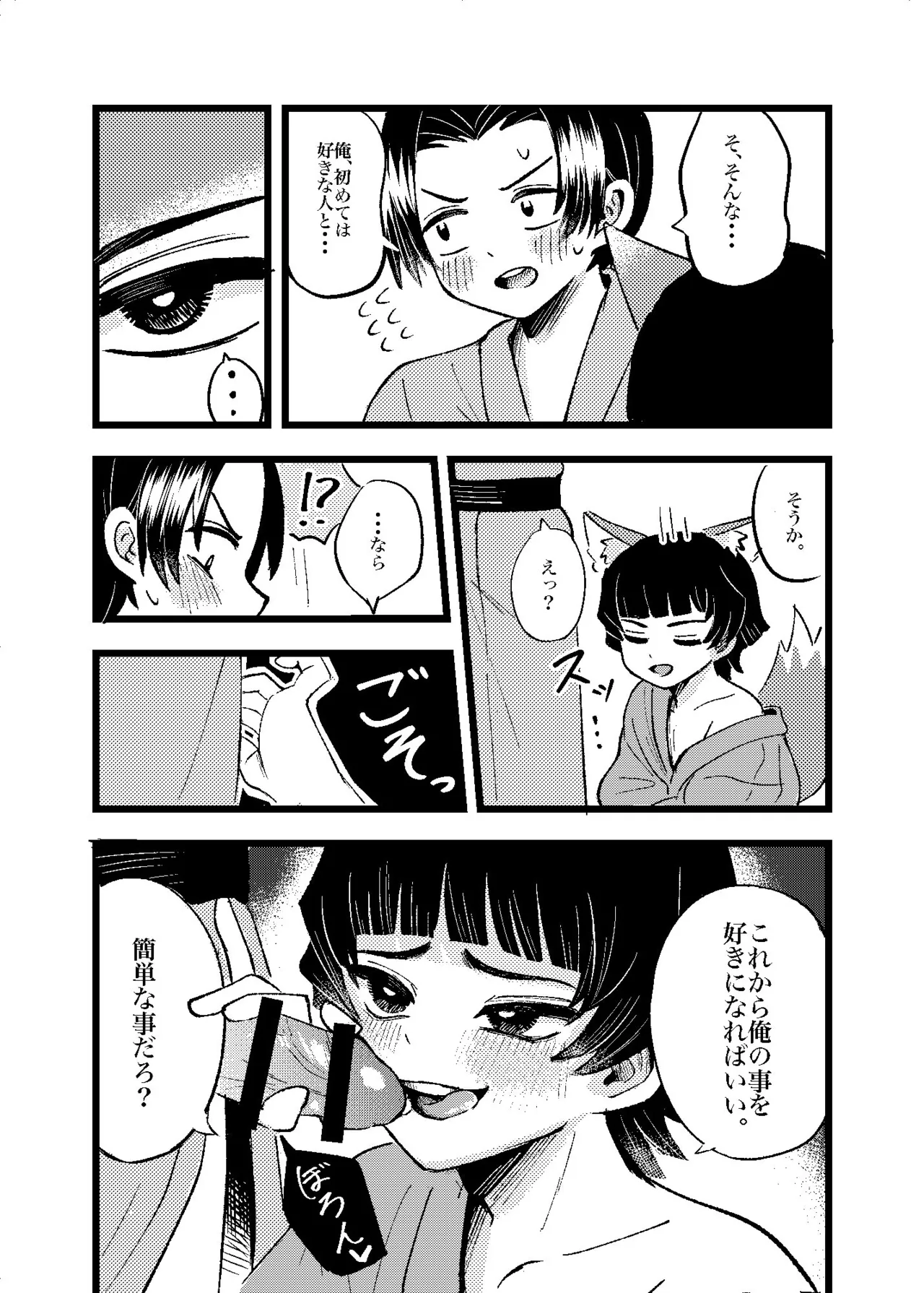 狐霊の誘惑 Page.15