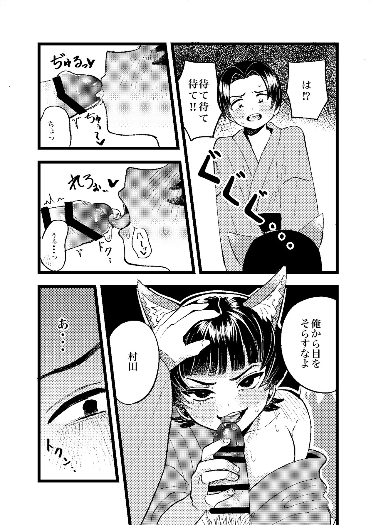 狐霊の誘惑 Page.16