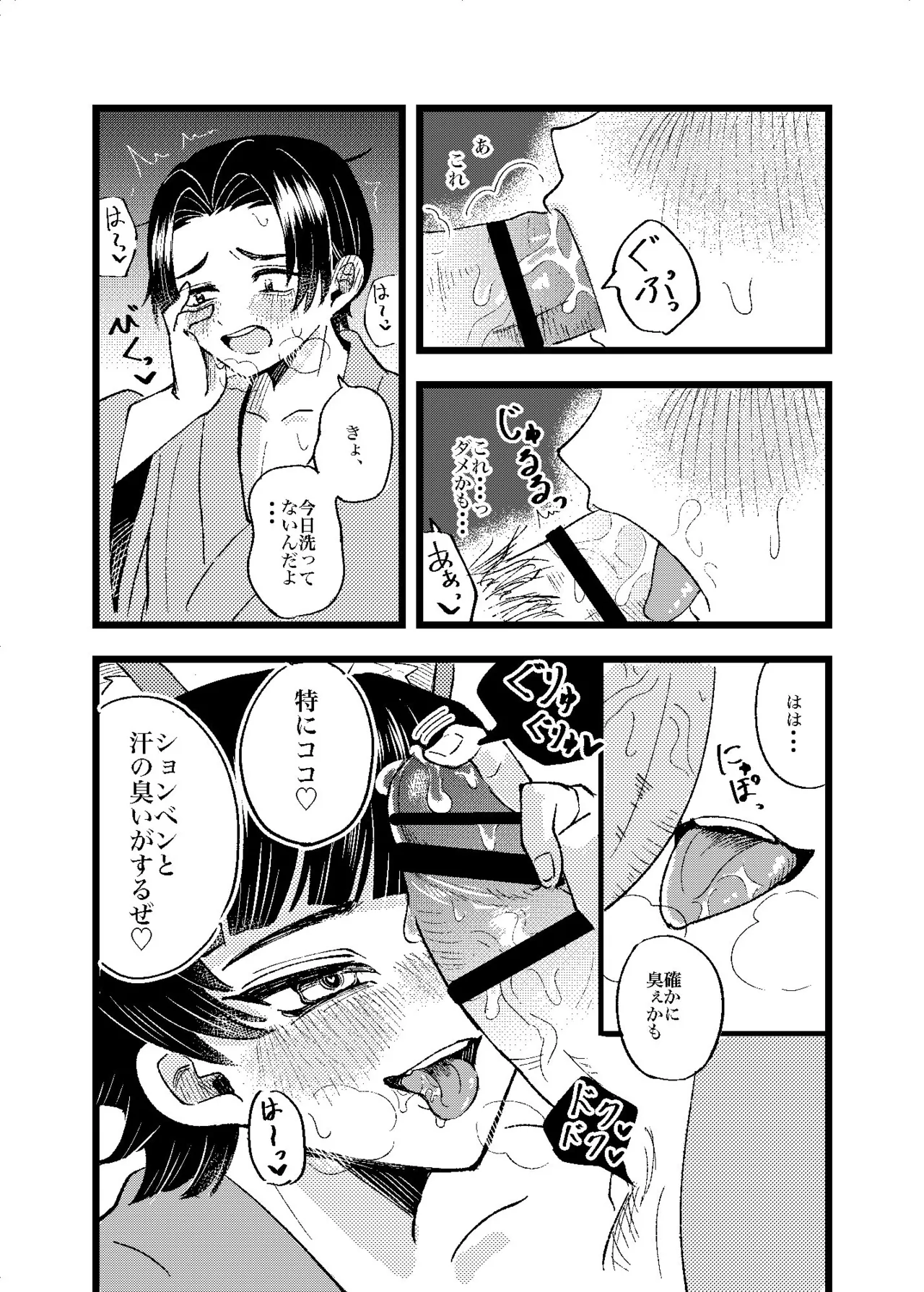 狐霊の誘惑 Page.17