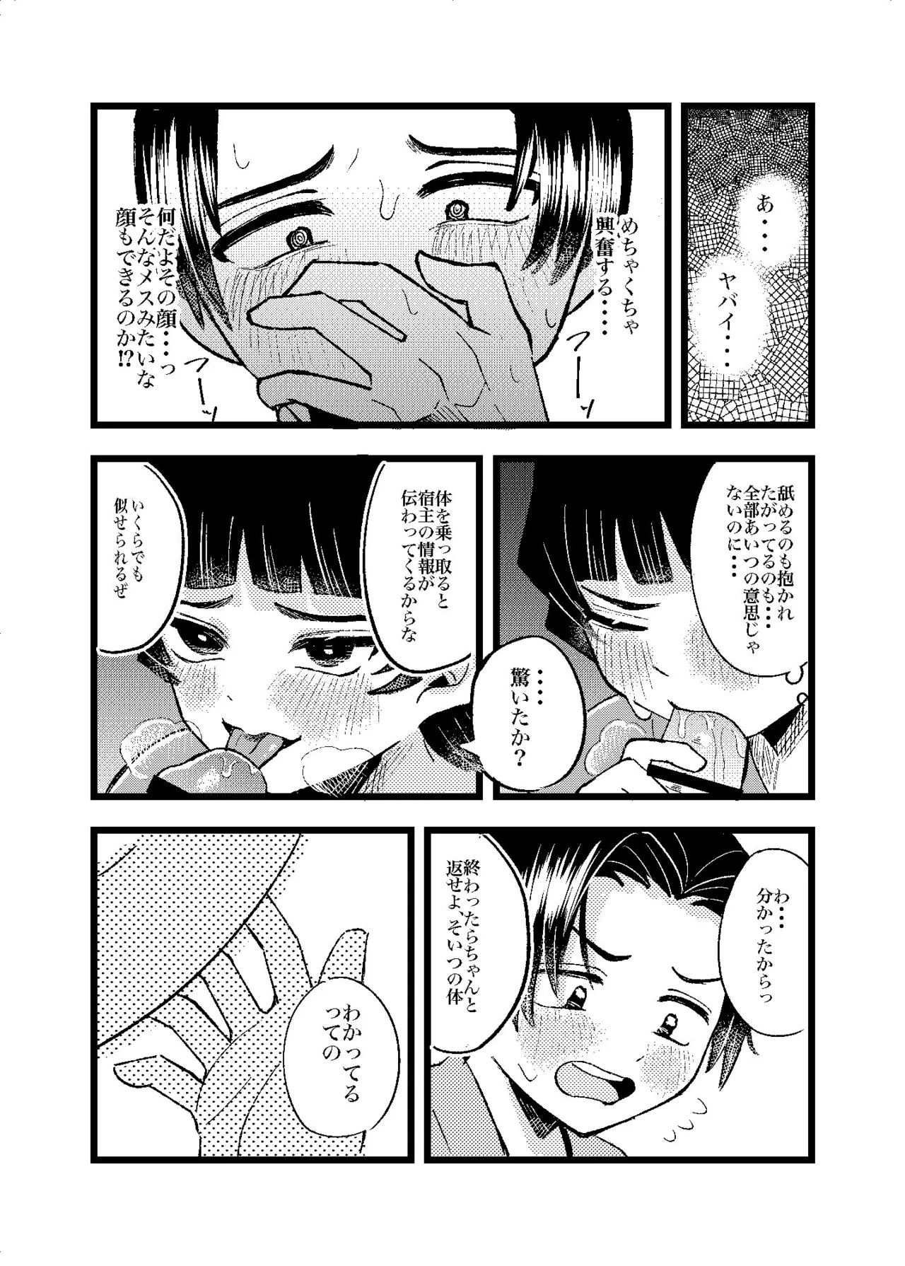 狐霊の誘惑 Page.18