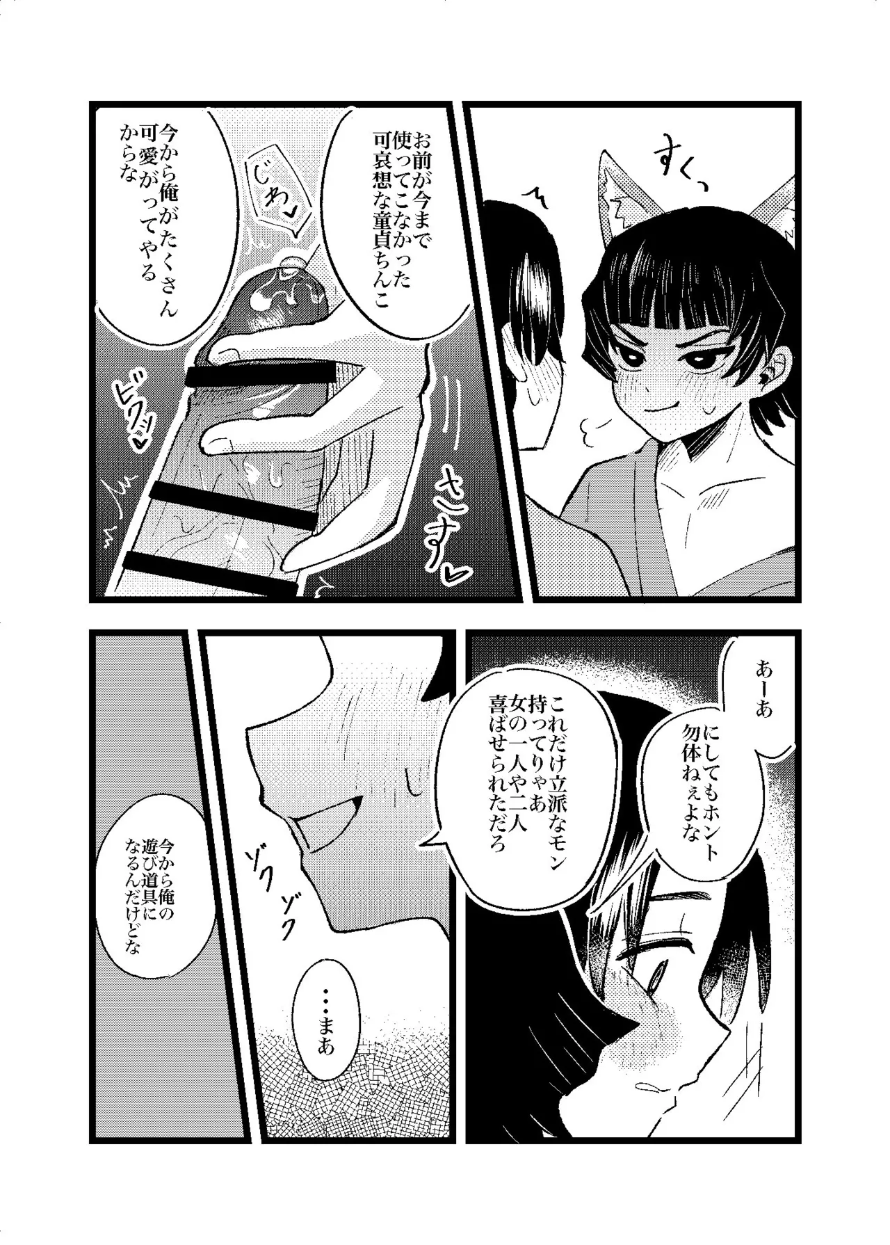 狐霊の誘惑 Page.19
