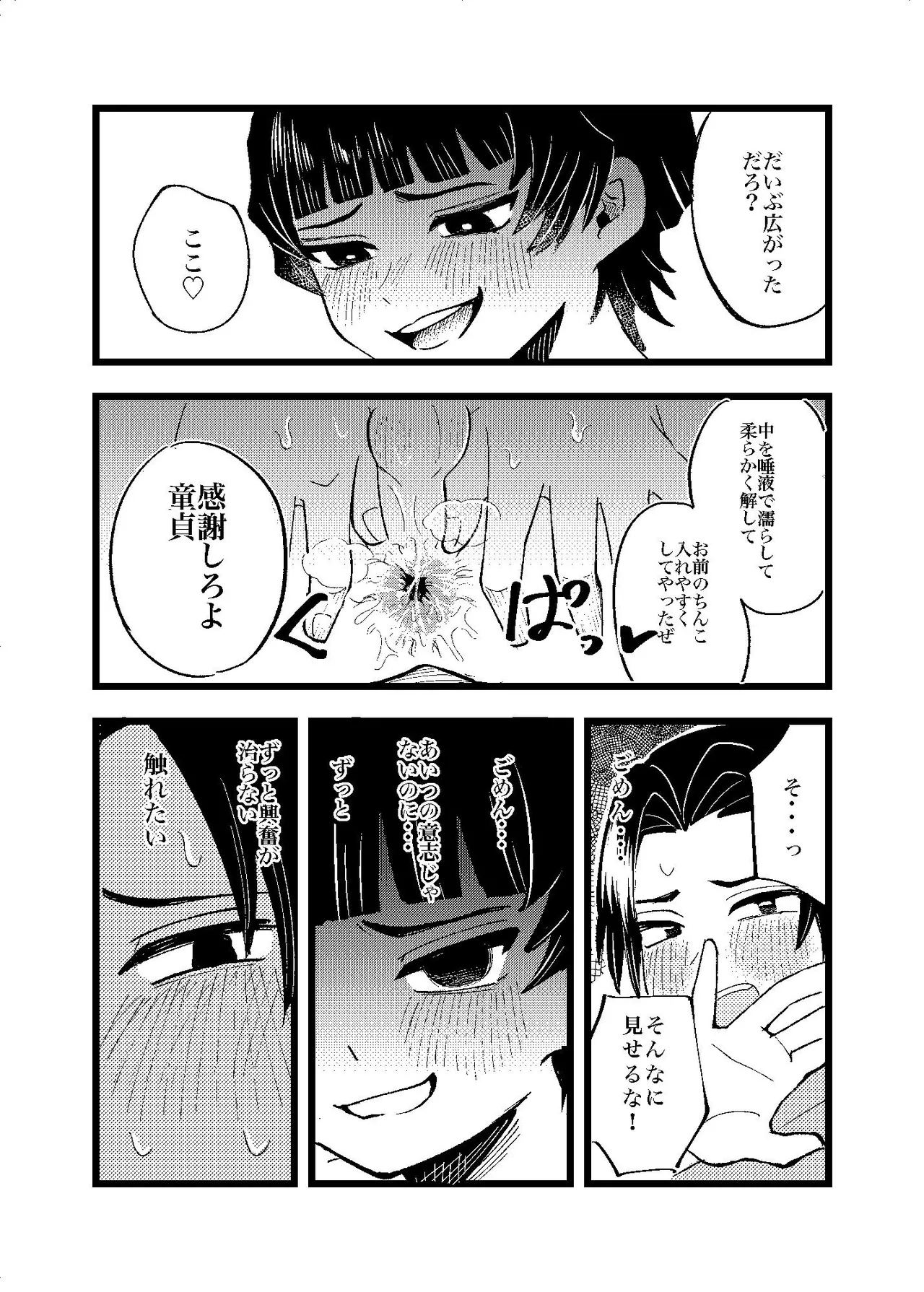 狐霊の誘惑 Page.21
