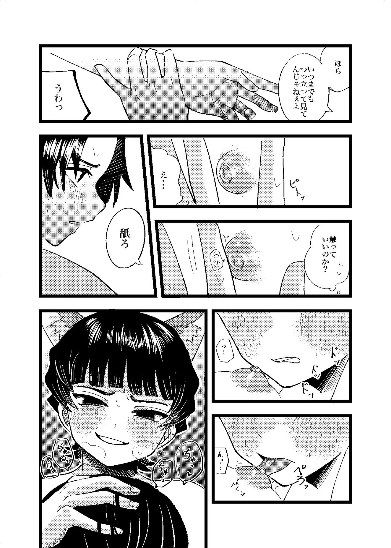 狐霊の誘惑 Page.22