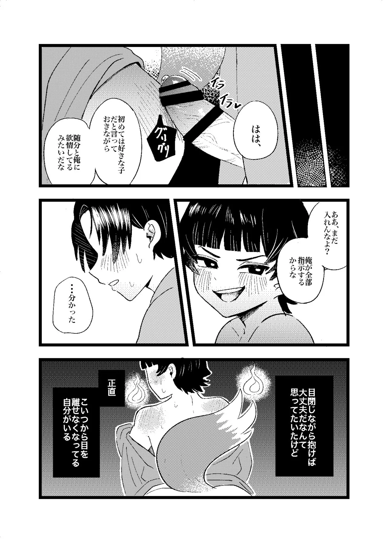 狐霊の誘惑 Page.23