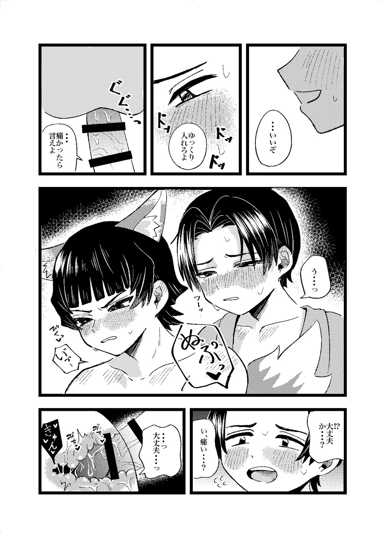 狐霊の誘惑 Page.24