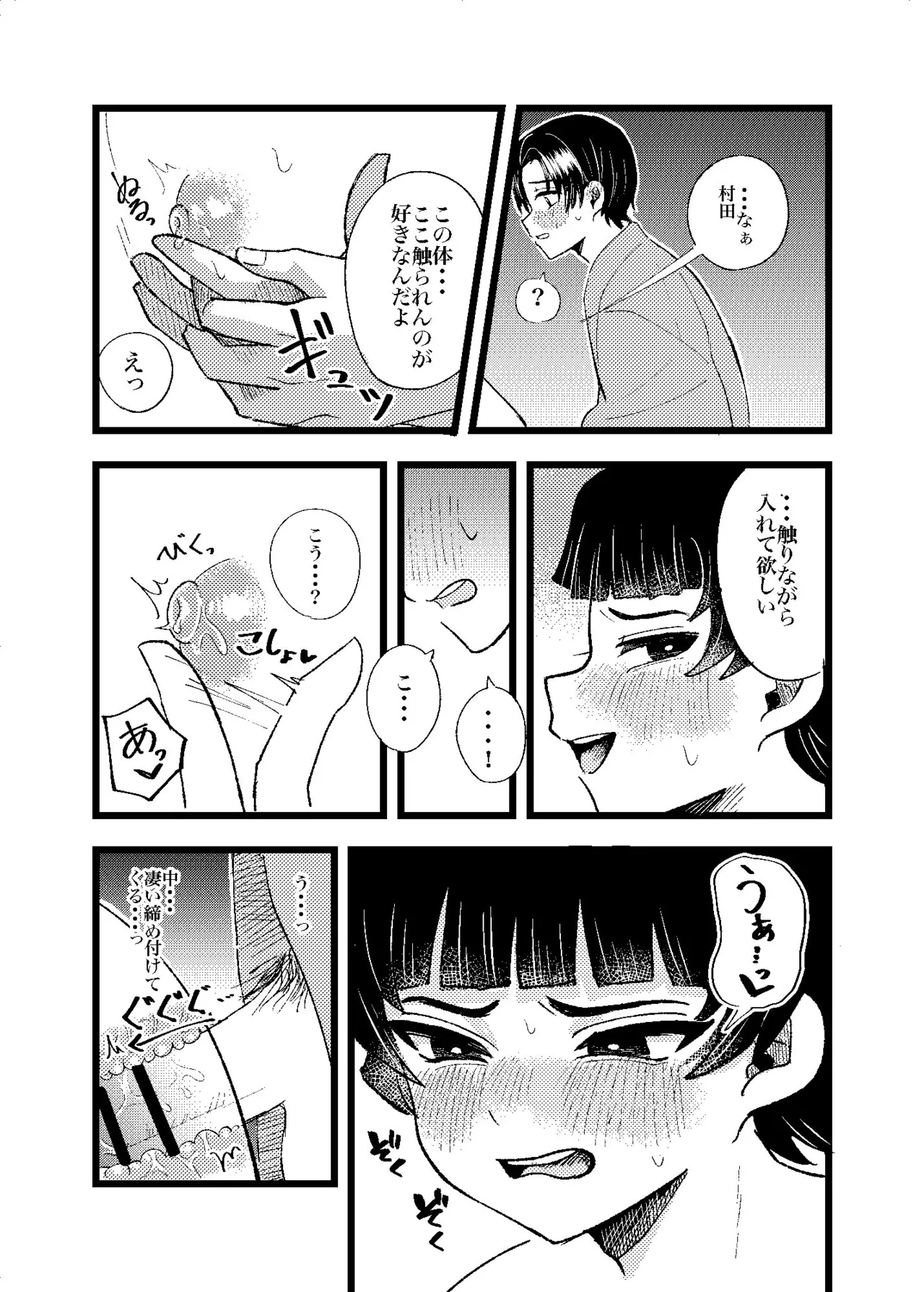 狐霊の誘惑 Page.25