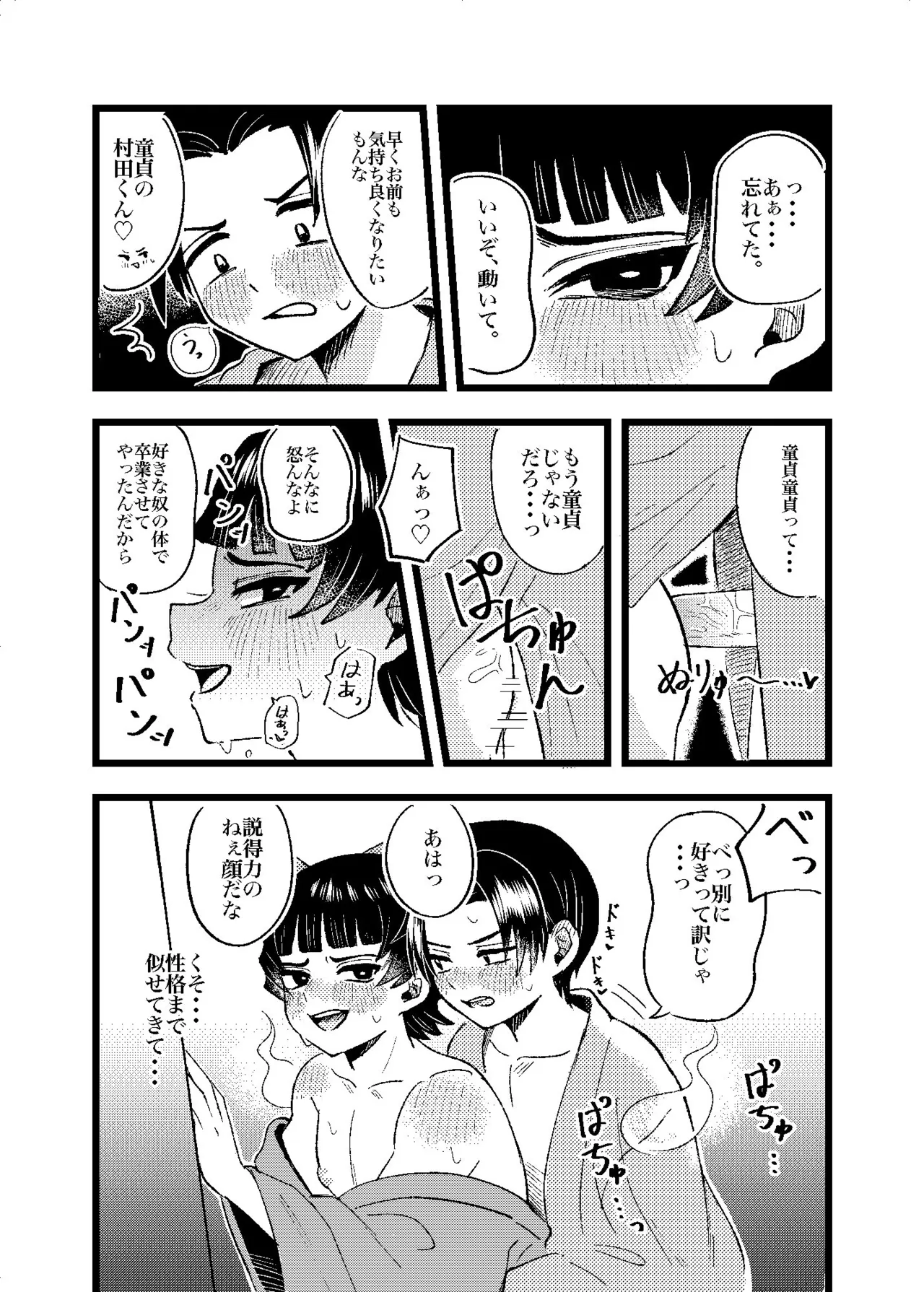 狐霊の誘惑 Page.27