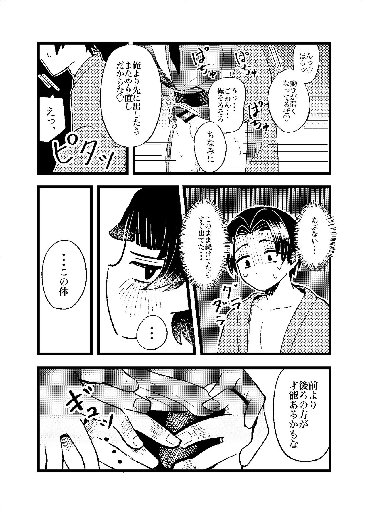 狐霊の誘惑 Page.28