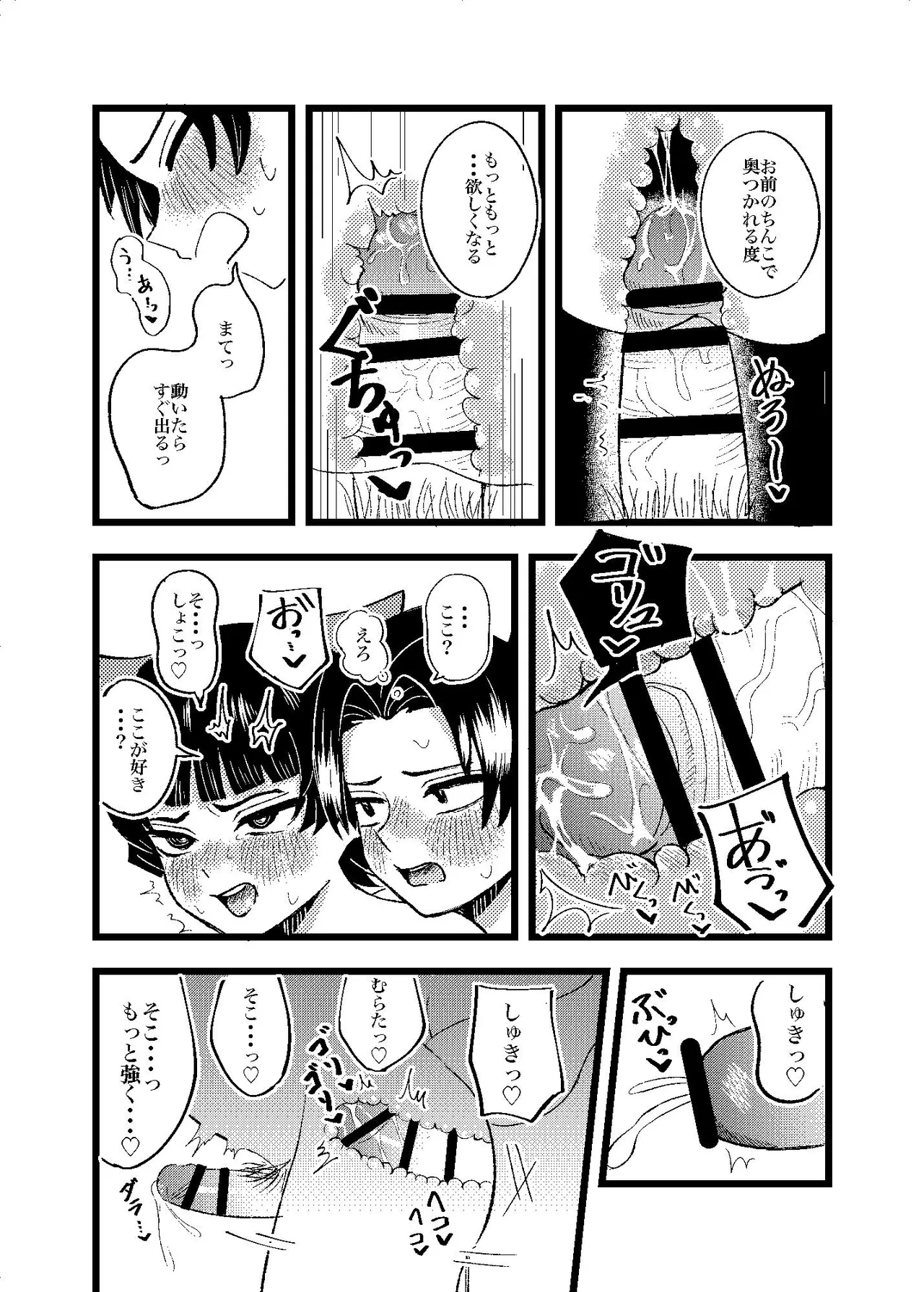 狐霊の誘惑 Page.29