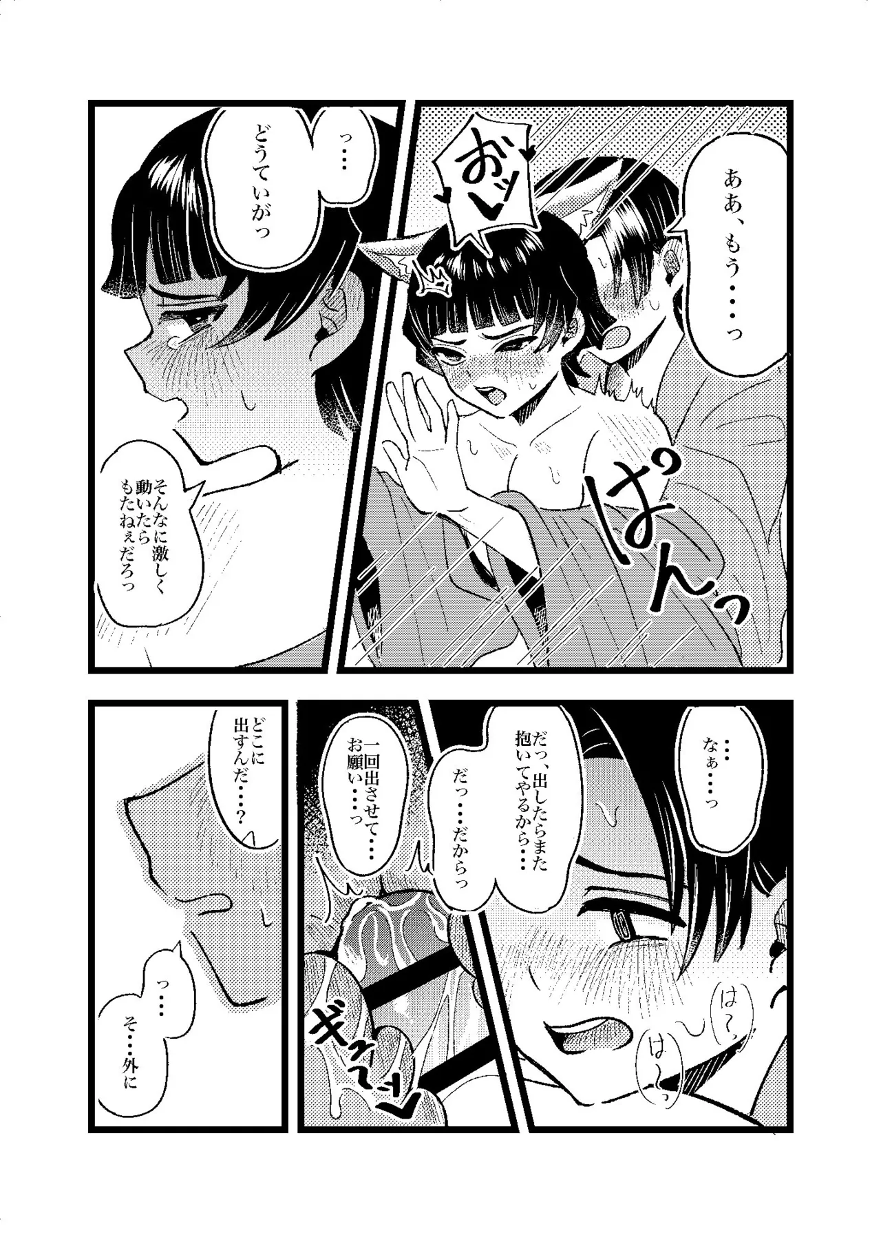 狐霊の誘惑 Page.30