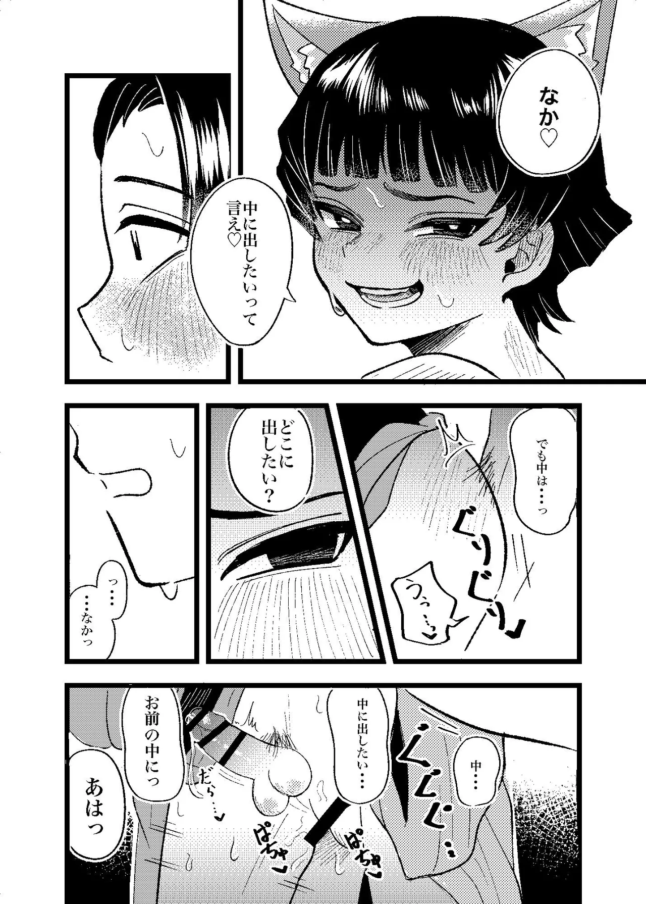 狐霊の誘惑 Page.31