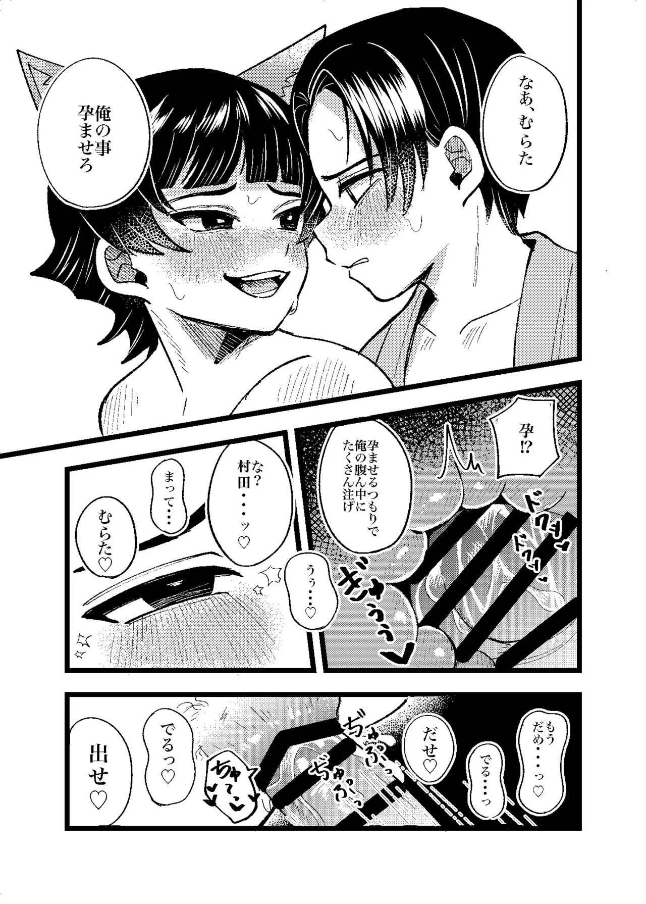 狐霊の誘惑 Page.32