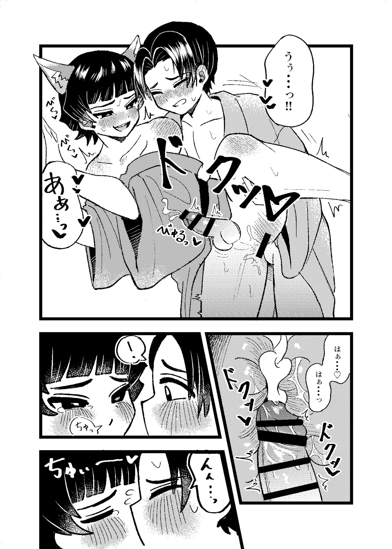 狐霊の誘惑 Page.33