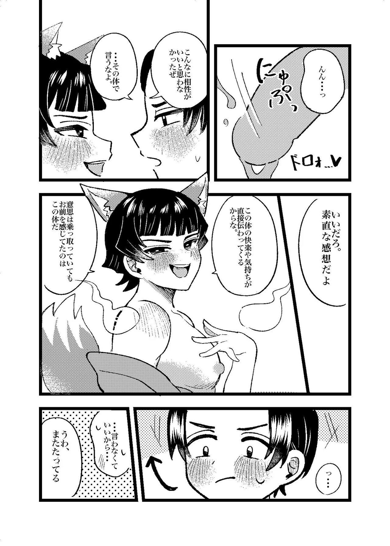 狐霊の誘惑 Page.34