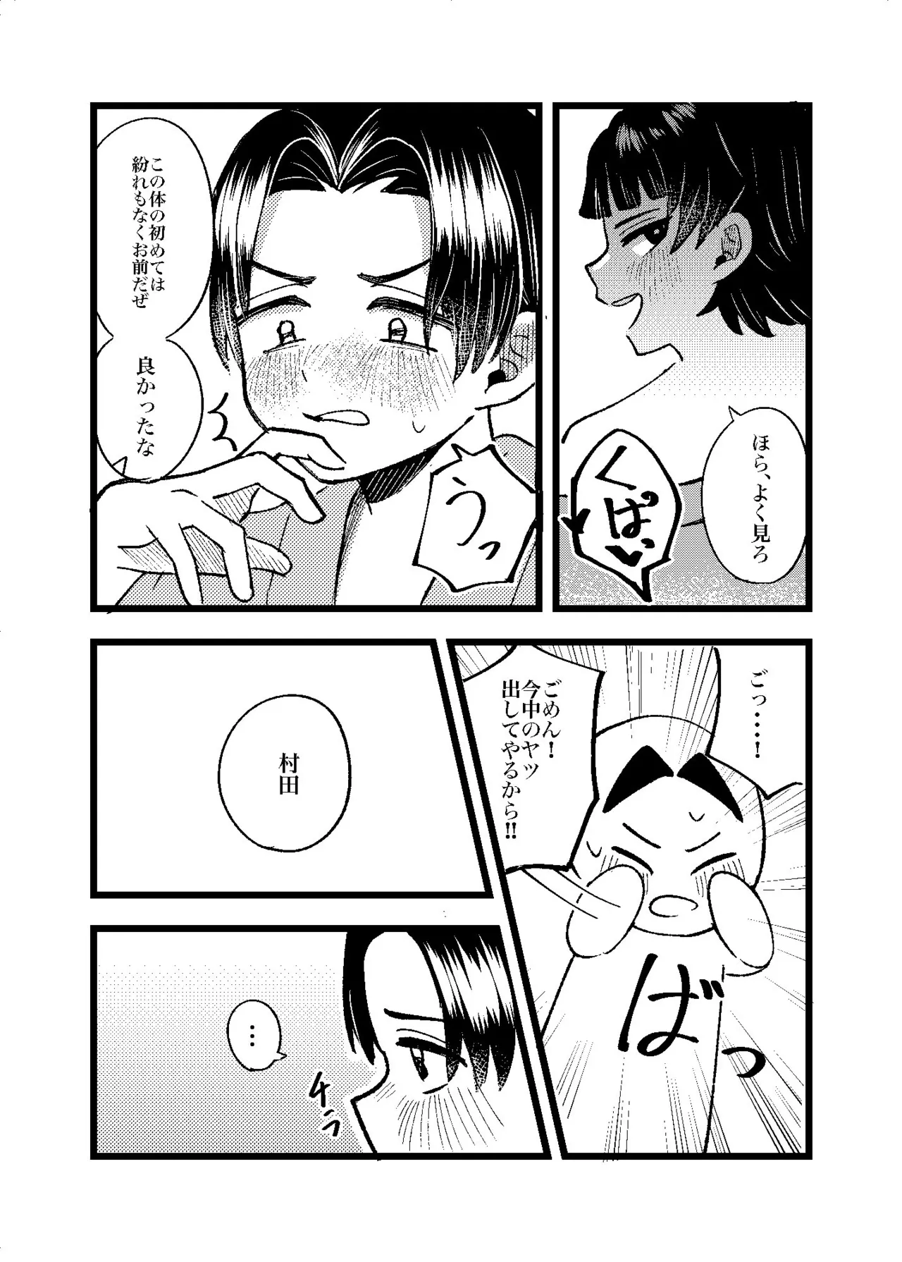 狐霊の誘惑 Page.35