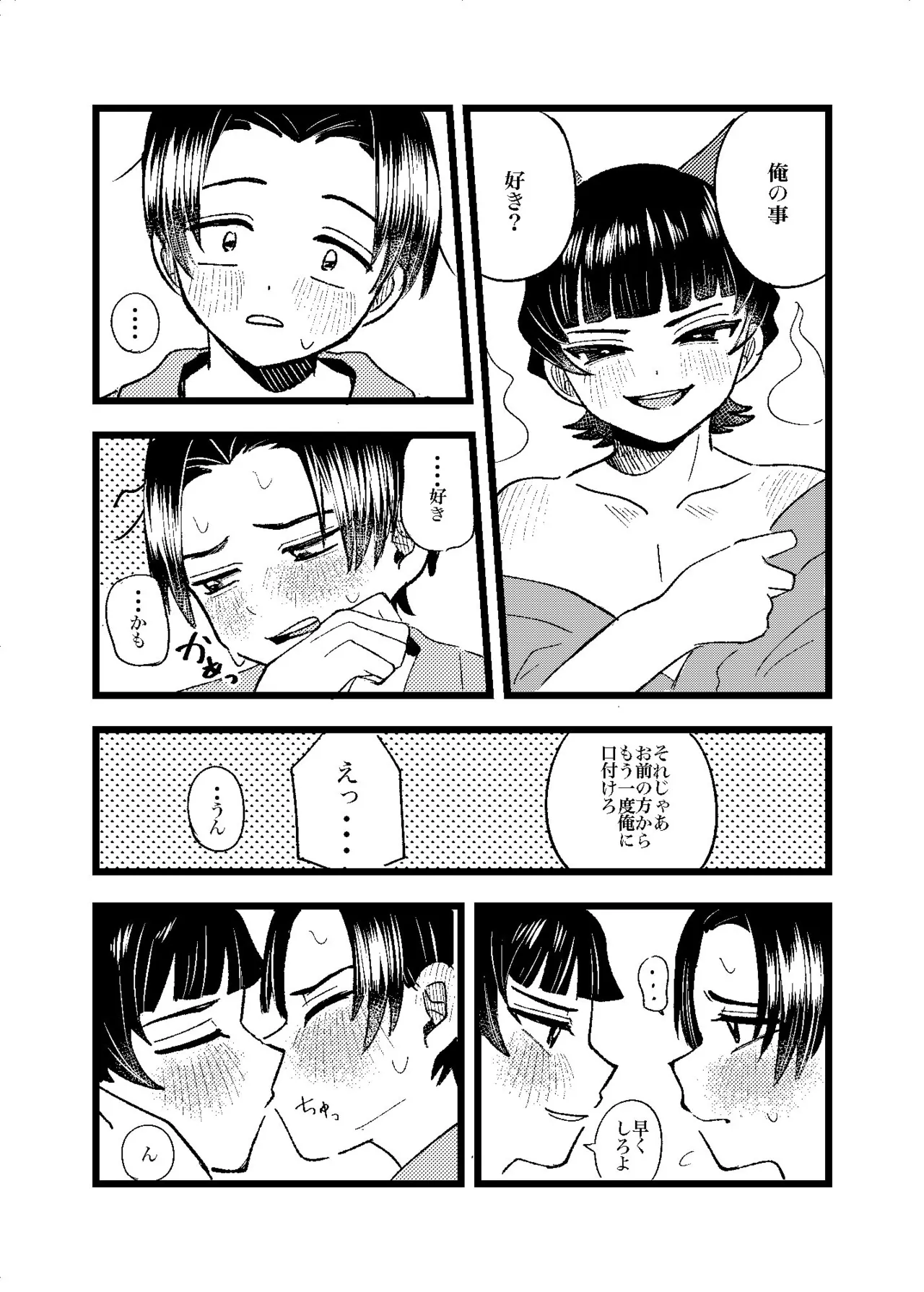 狐霊の誘惑 Page.36