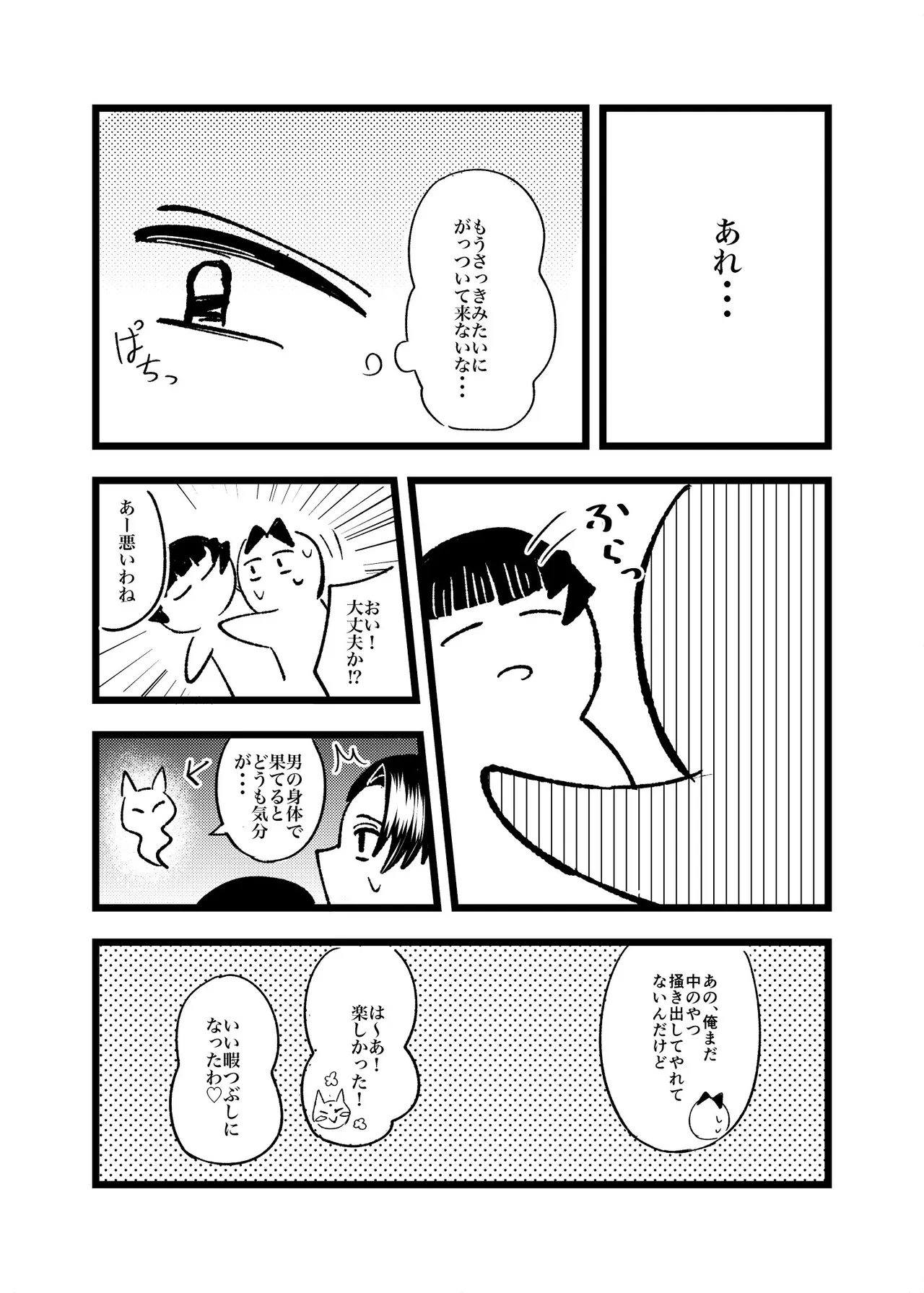 狐霊の誘惑 Page.37