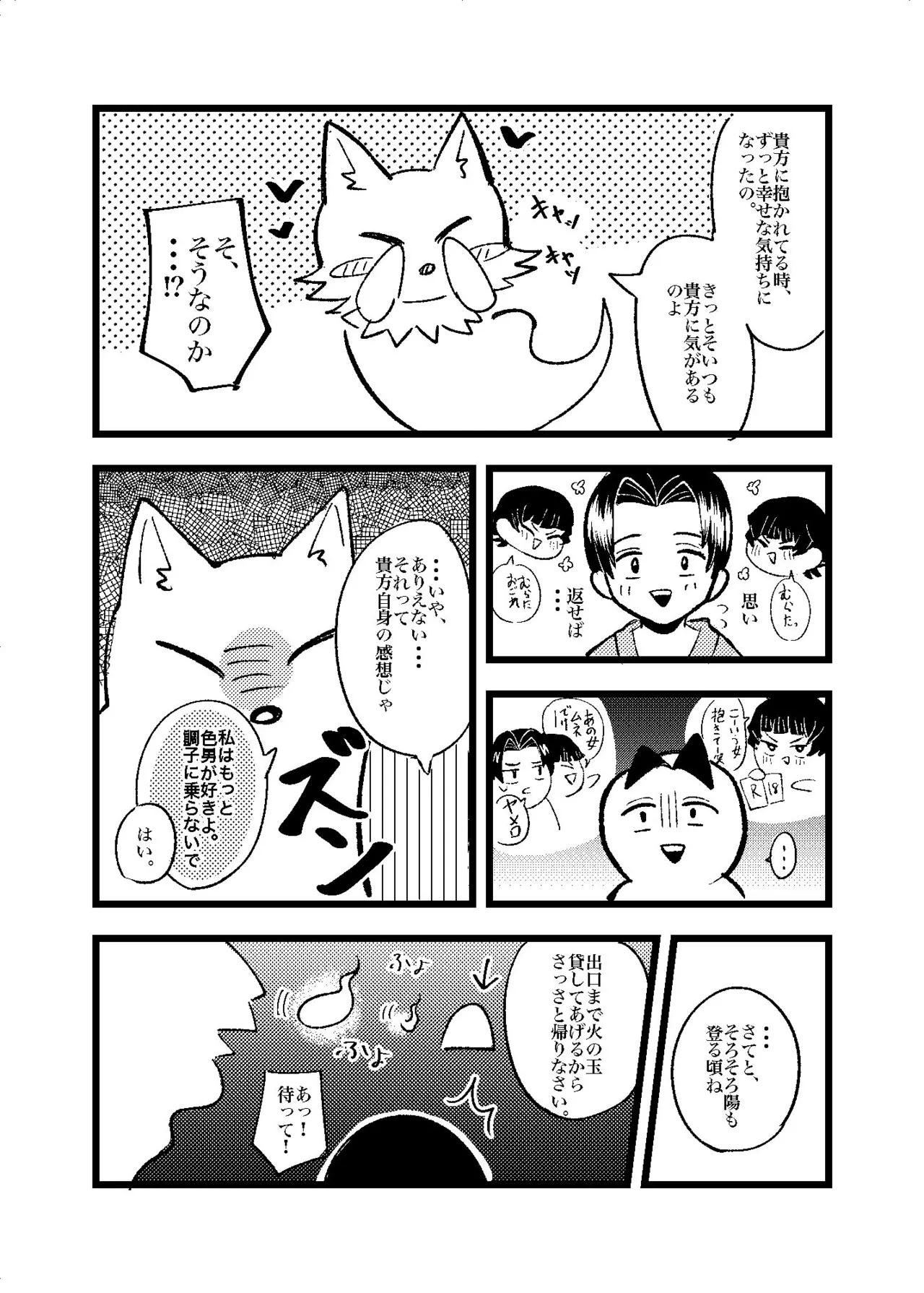 狐霊の誘惑 Page.38
