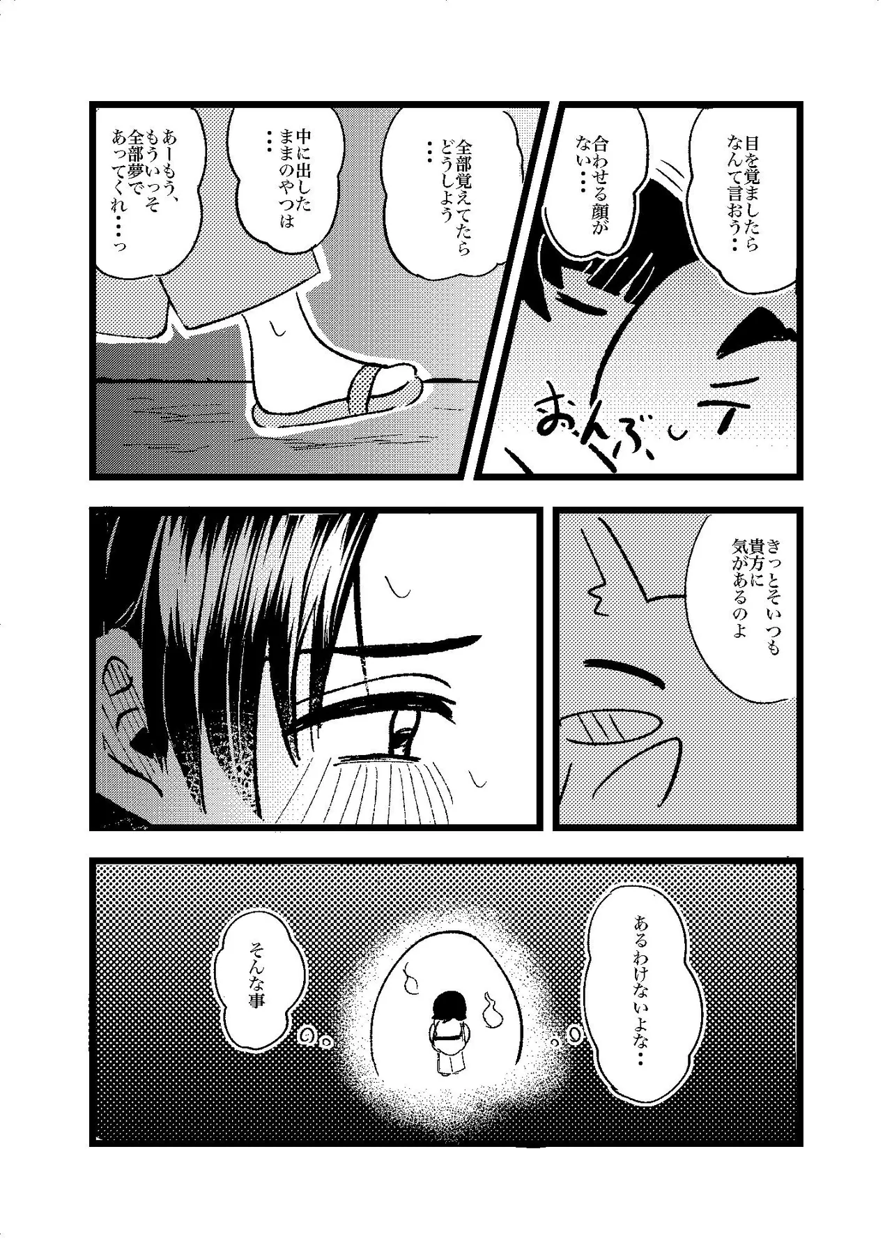 狐霊の誘惑 Page.39