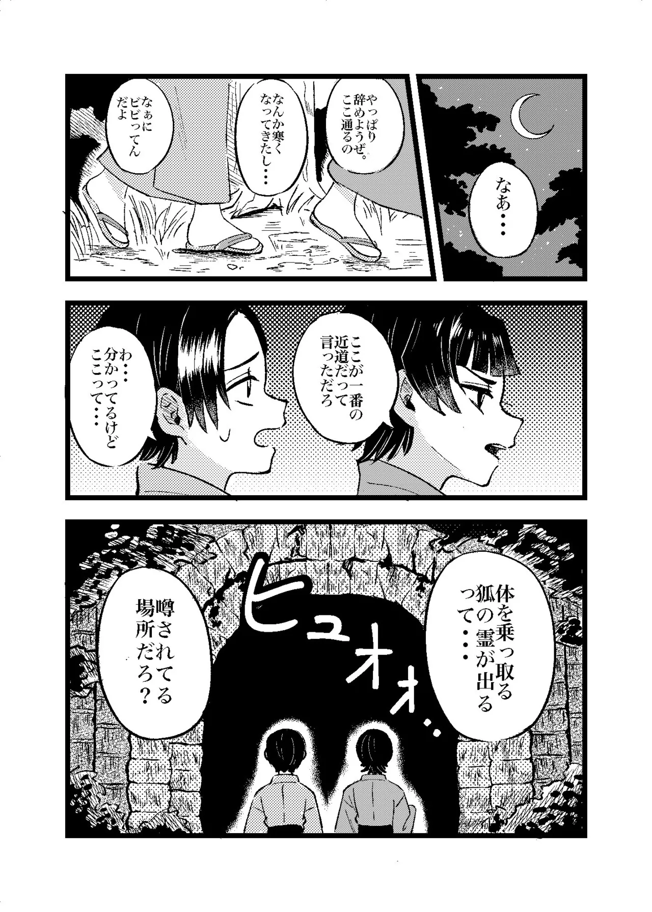 狐霊の誘惑 Page.4