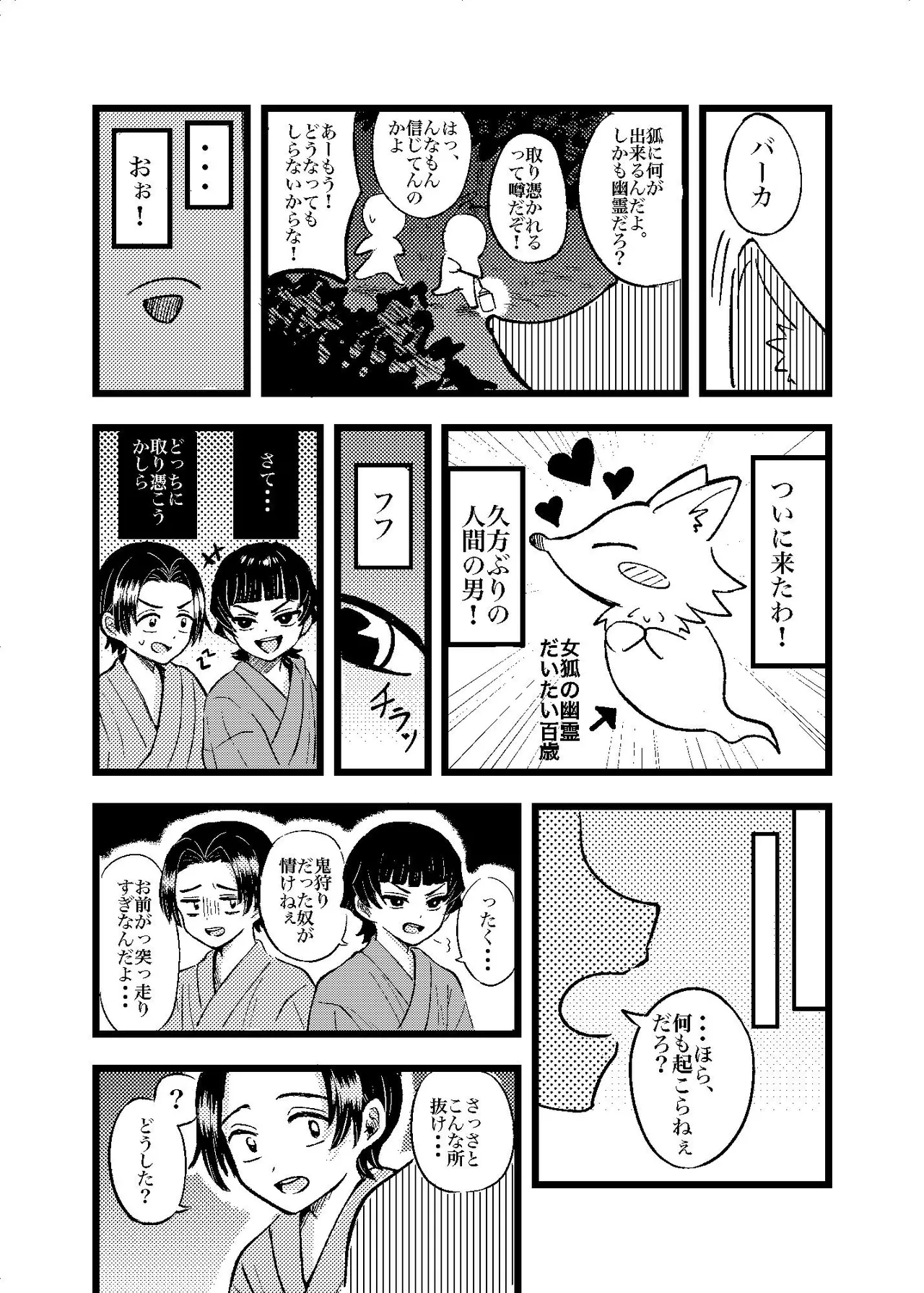 狐霊の誘惑 Page.5
