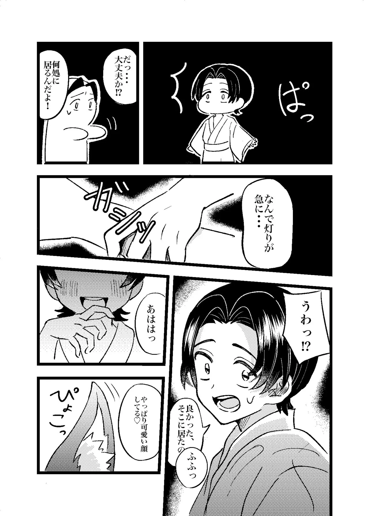 狐霊の誘惑 Page.6
