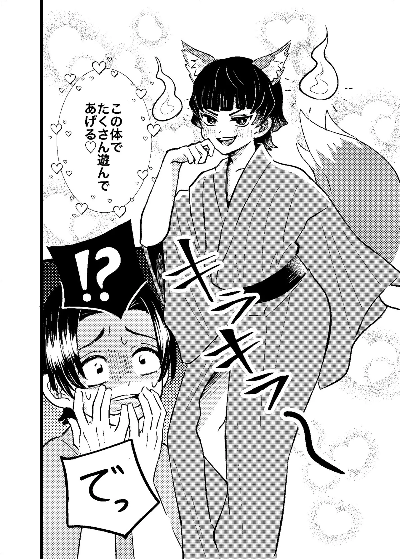 狐霊の誘惑 Page.7