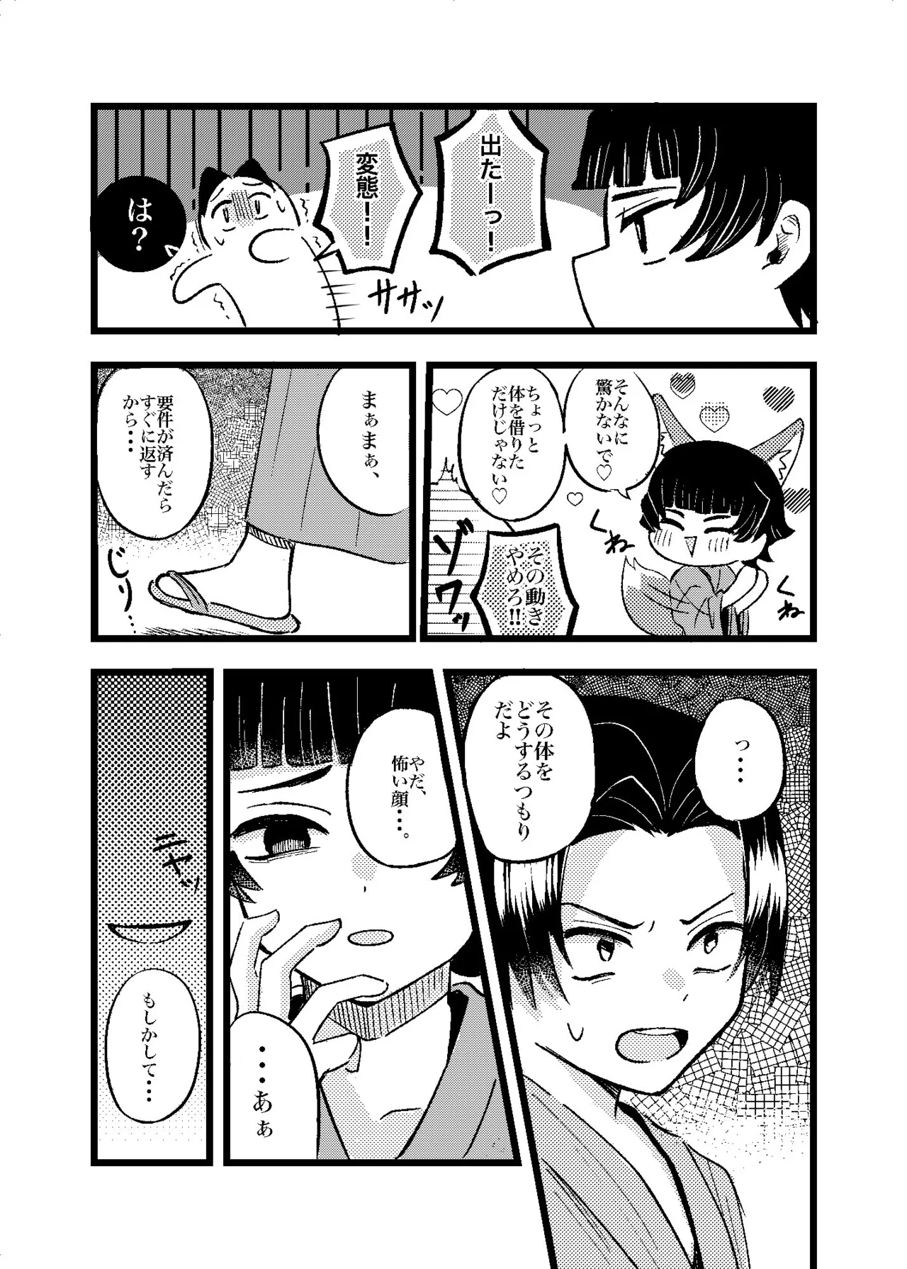 狐霊の誘惑 Page.8
