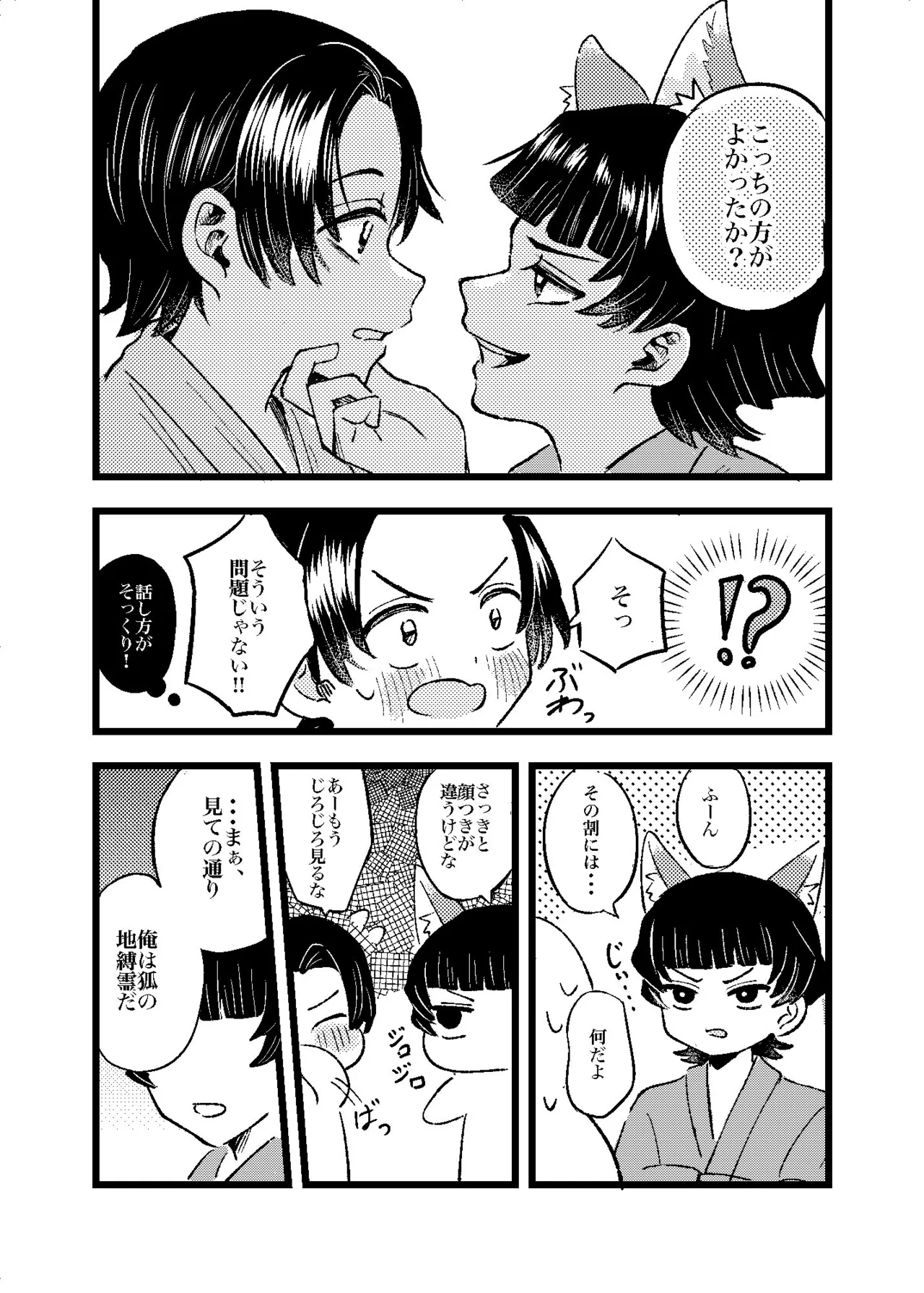 狐霊の誘惑 Page.9