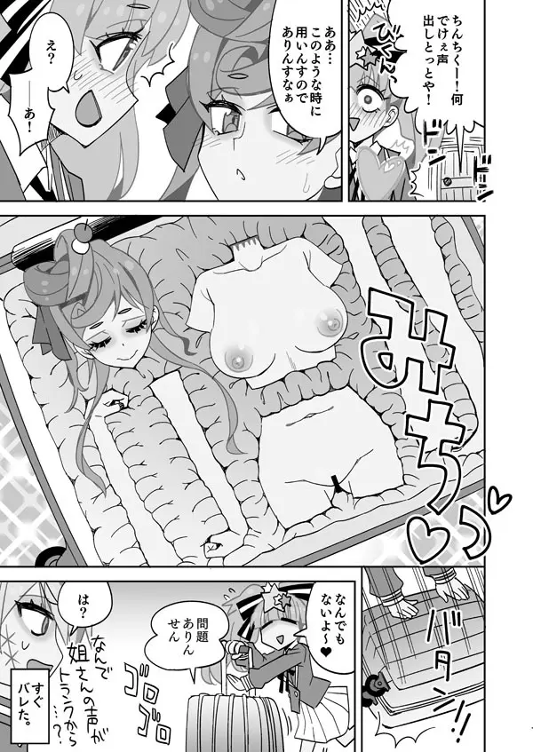 リリィはんとバラバラゆぎりん Page.10