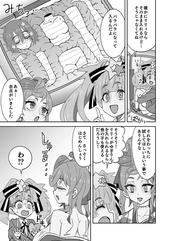 リリィはんとバラバラゆぎりん Page.2