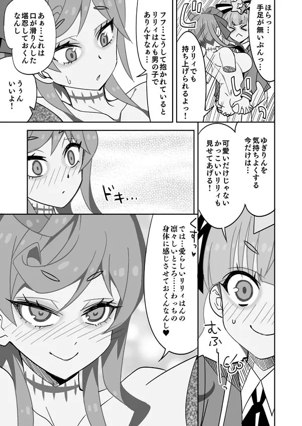 リリィはんとバラバラゆぎりん Page.6