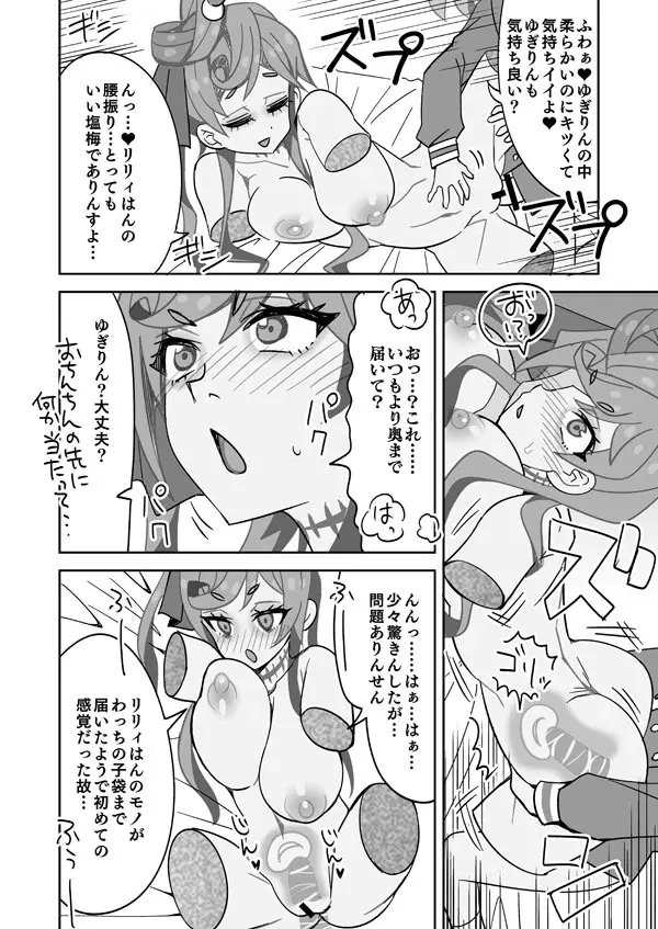 リリィはんとバラバラゆぎりん Page.7